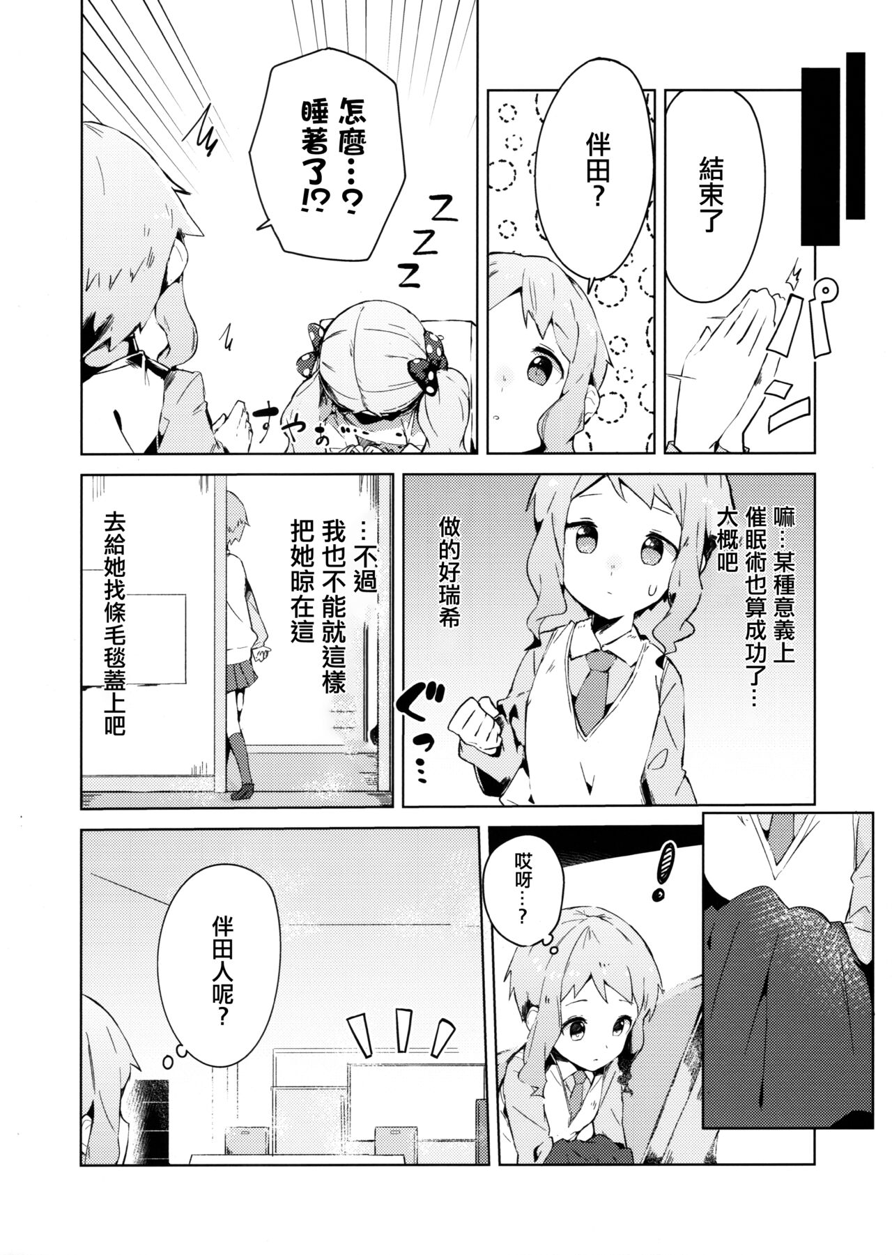 Kyou kara Loco Art page 6 full