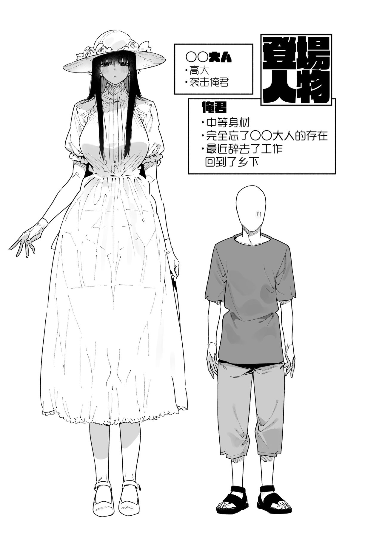 Shigoto o Yameta node Nido to Kicha Dame to Iwareta Inaka ni Kaette kitara Dekkai Onnanoko no Kai ni Mechamecha ni sareru Hanashi Zenpen | 关于我辞去了工作回到了被说不能再回来的老家遇到了巨大的女孩子被玩弄的故事 前篇 page 2 full