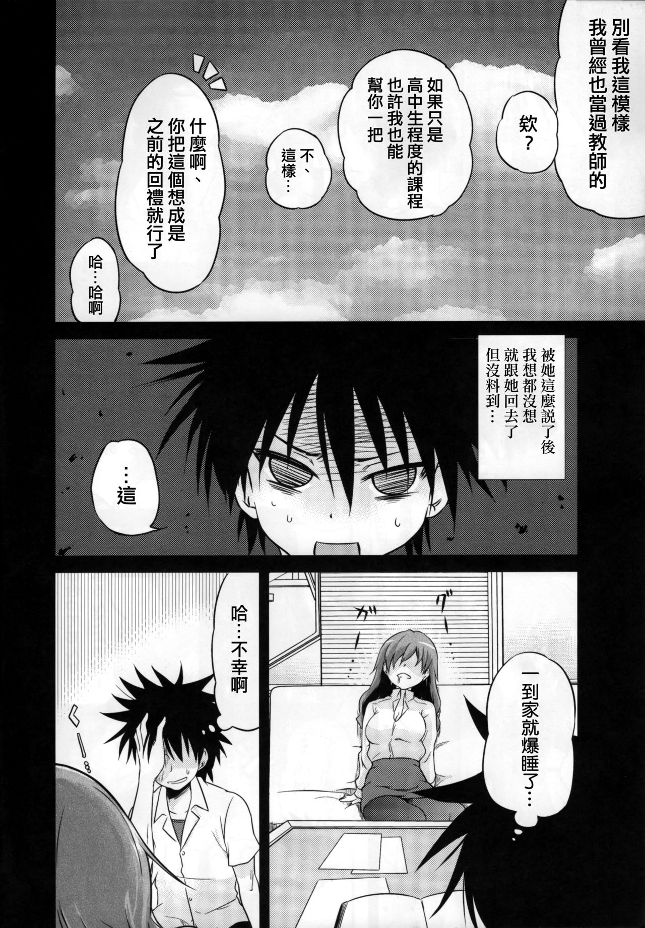 Nurume no Houteishiki. page 8 full