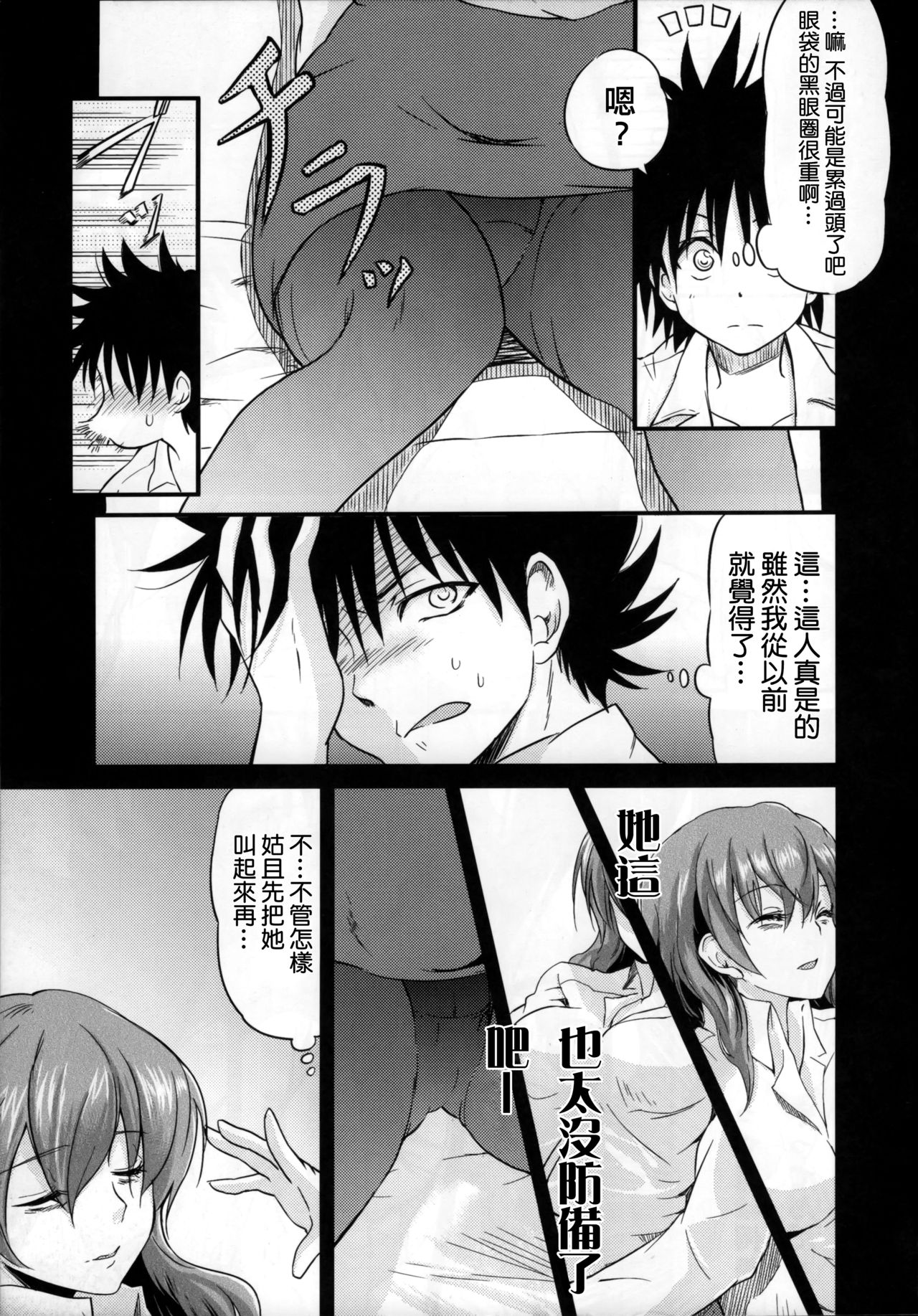 Nurume no Houteishiki. page 9 full