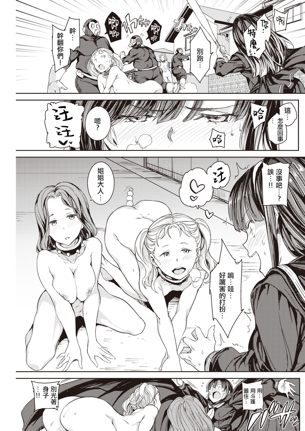 Sailormantle 2 | 水手服斗篷2 page 10 full