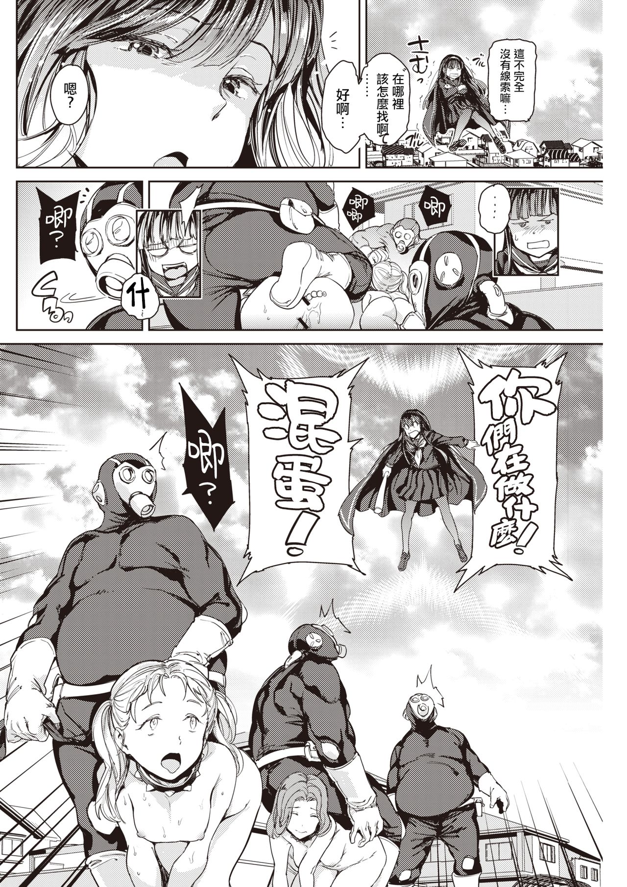 Sailormantle 2 | 水手服斗篷2 page 9 full