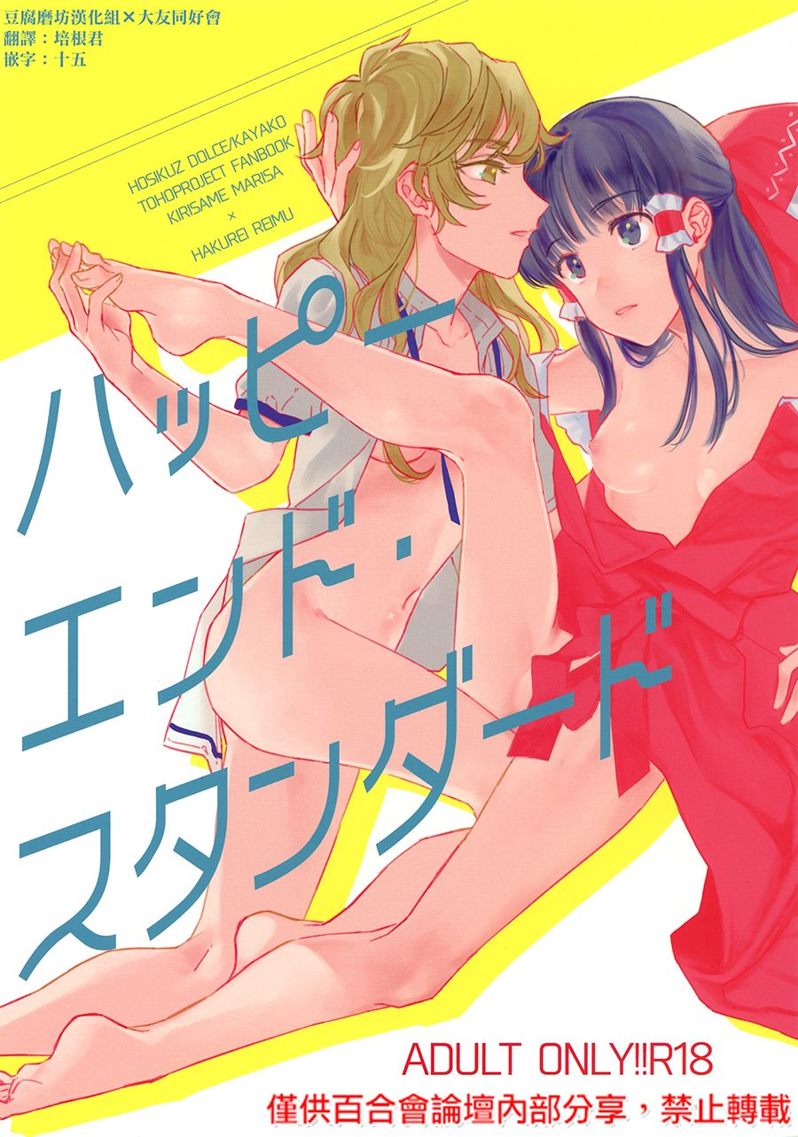 Happy End Standard page 1 full