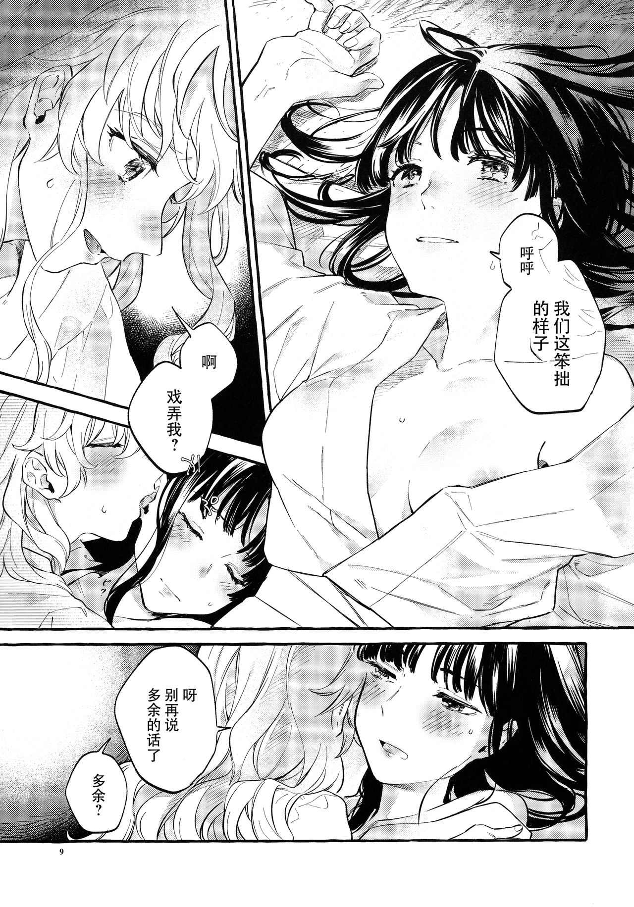 Happy End Standard page 8 full