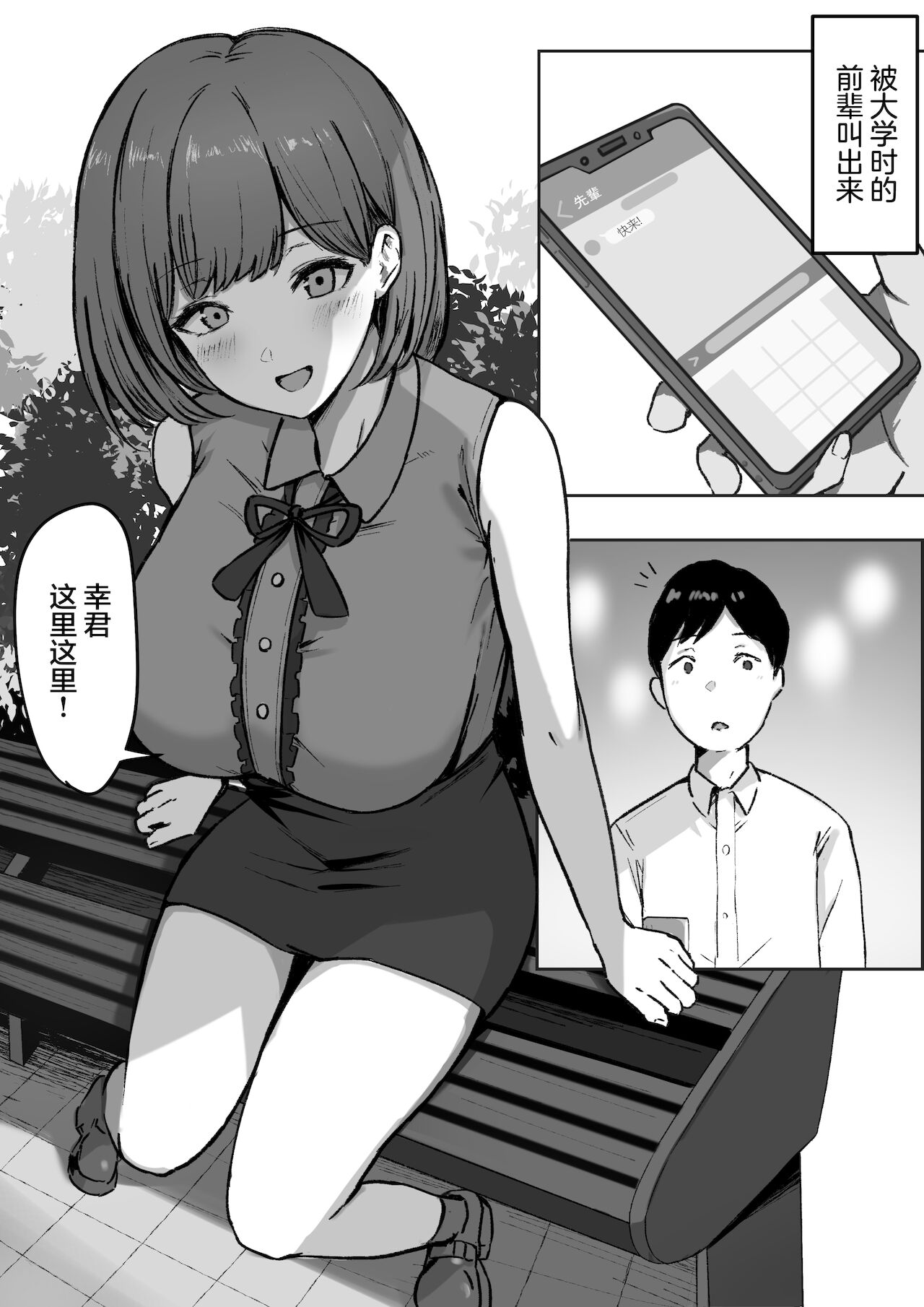 You to Kiss-Ma ni Naru Senpai ni Okasareru page 4 full