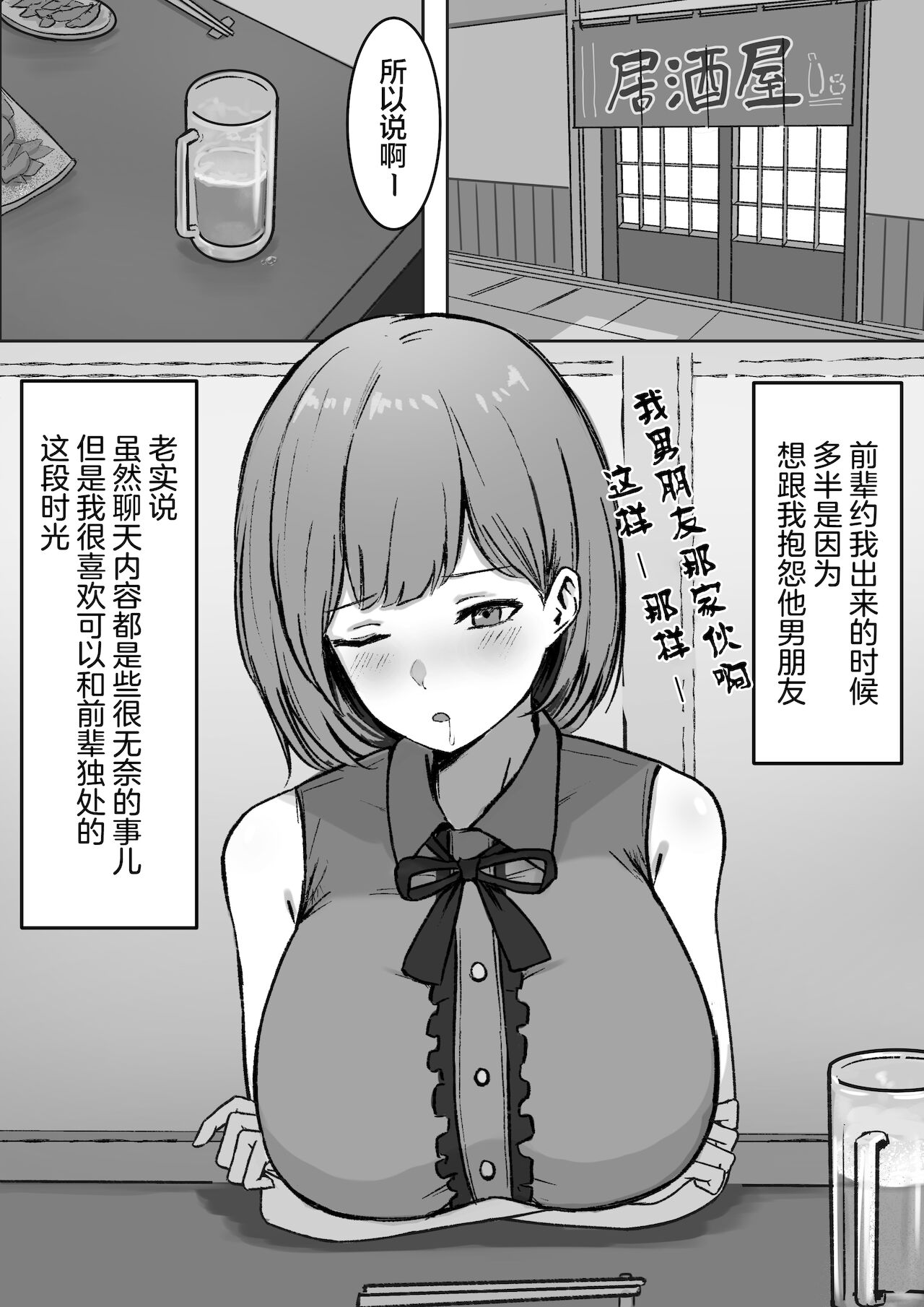 You to Kiss-Ma ni Naru Senpai ni Okasareru page 5 full