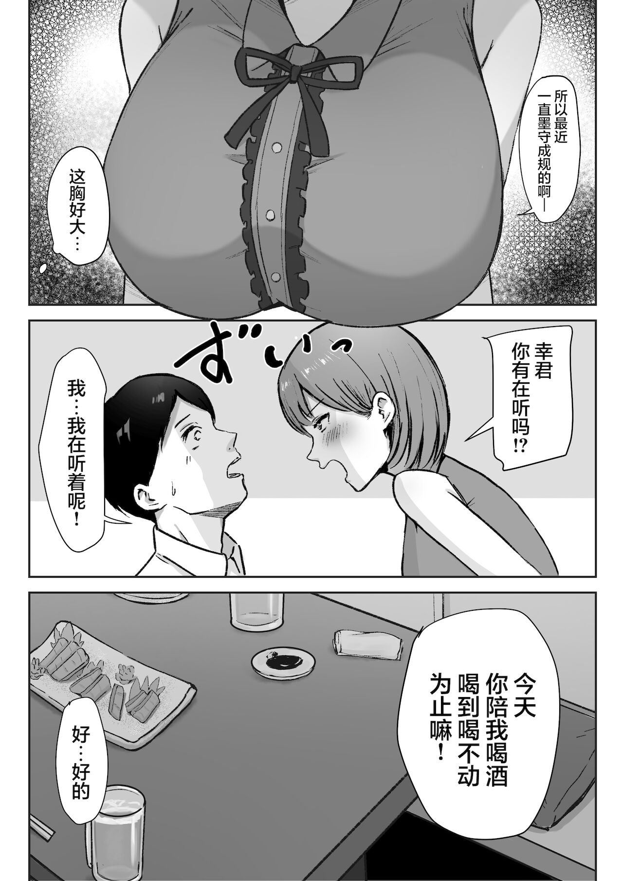 You to Kiss-Ma ni Naru Senpai ni Okasareru page 6 full