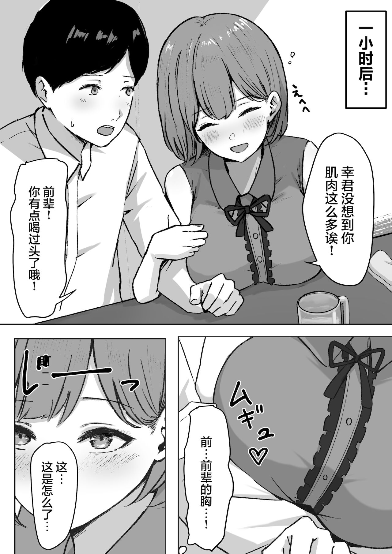 You to Kiss-Ma ni Naru Senpai ni Okasareru page 7 full