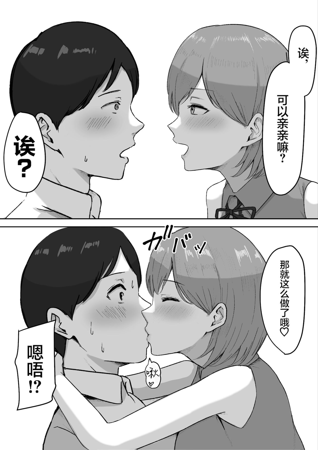 You to Kiss-Ma ni Naru Senpai ni Okasareru page 8 full
