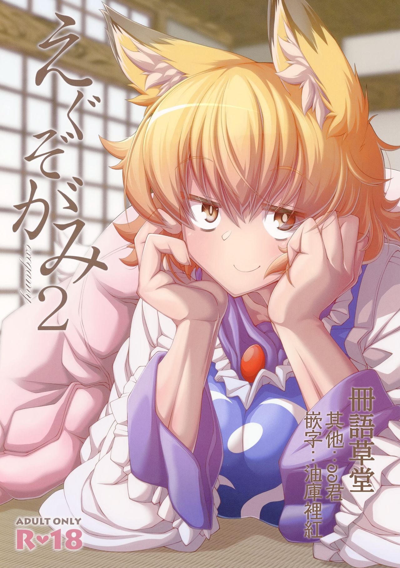 Exogamy 2 page 1 full