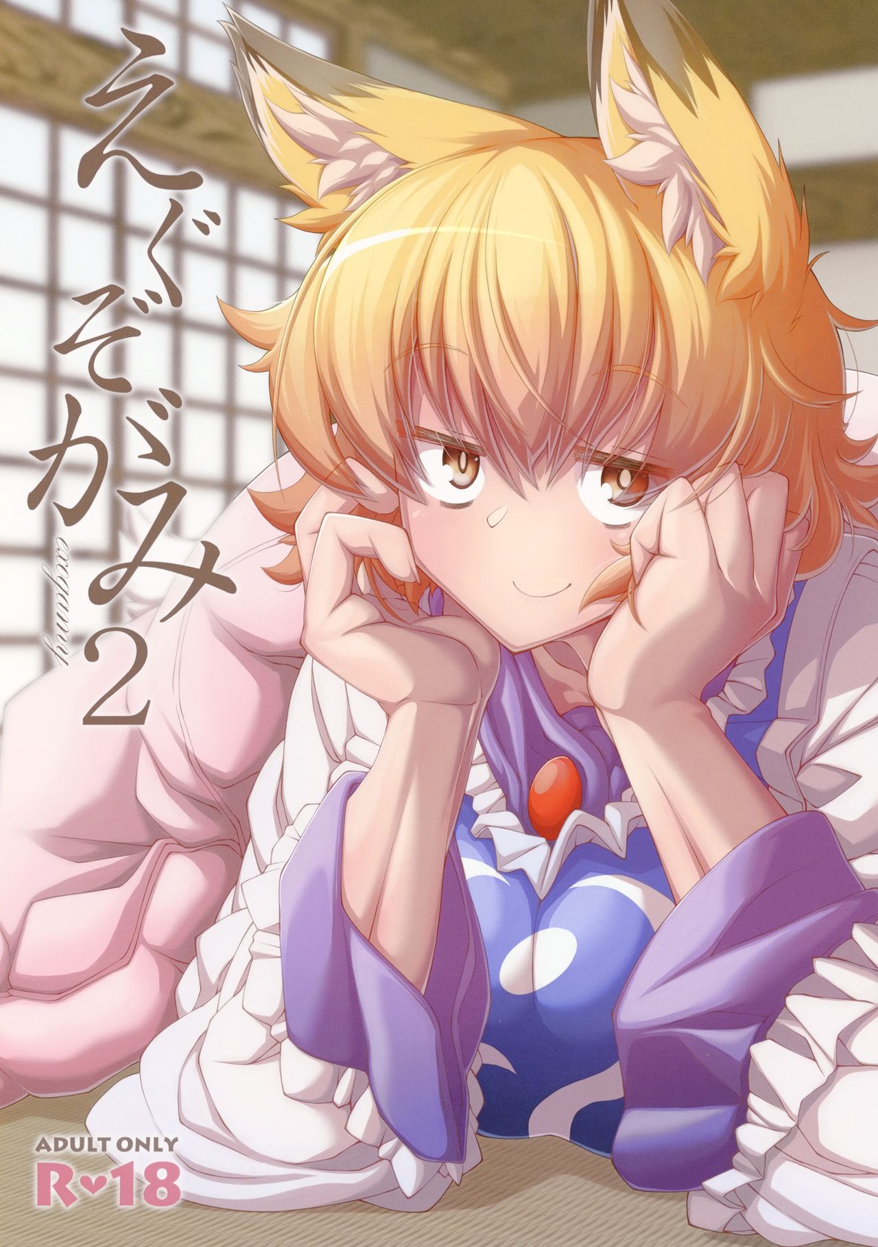 Exogamy 2 page 2 full