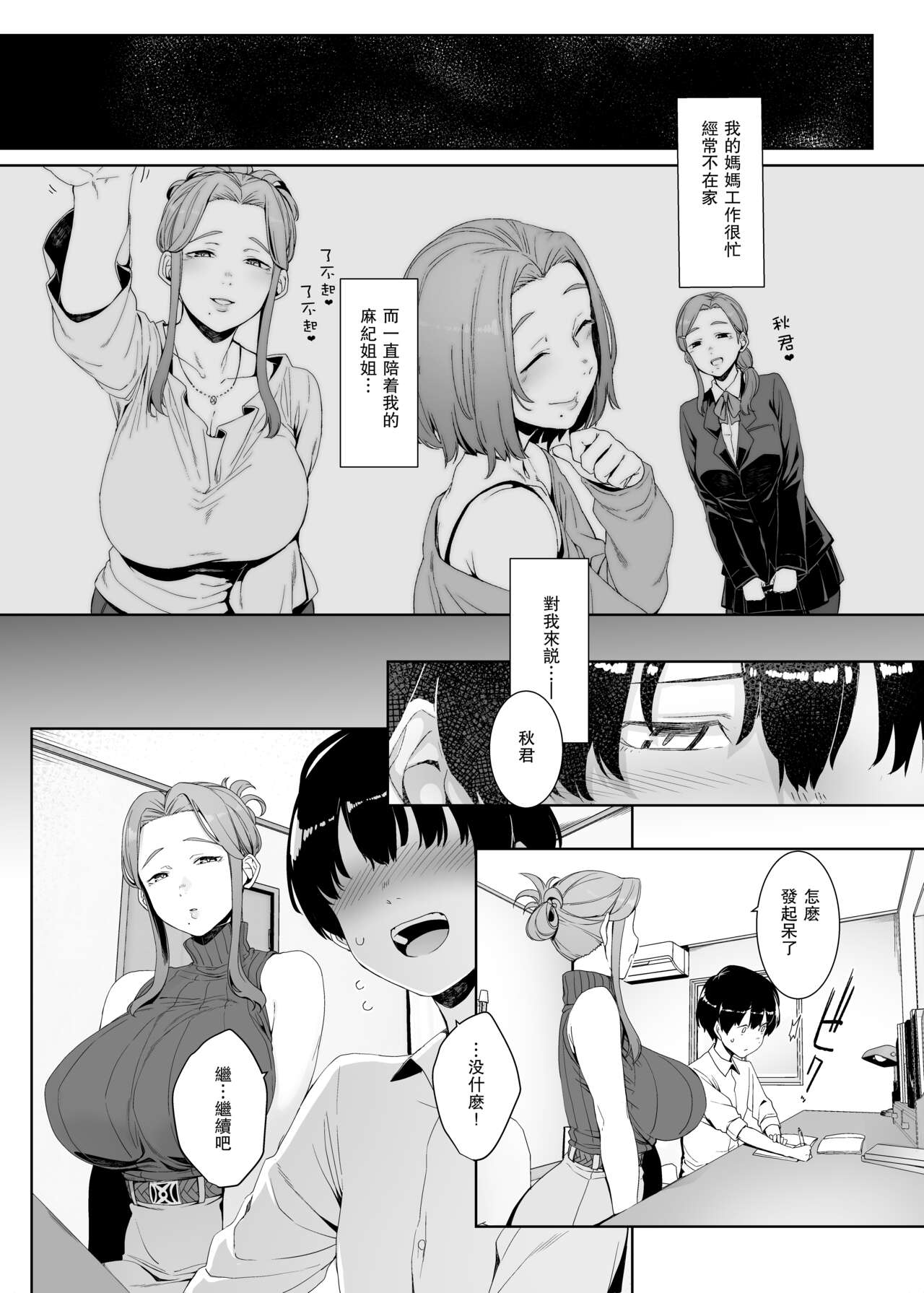 Rinraku no Susu me page 6 full