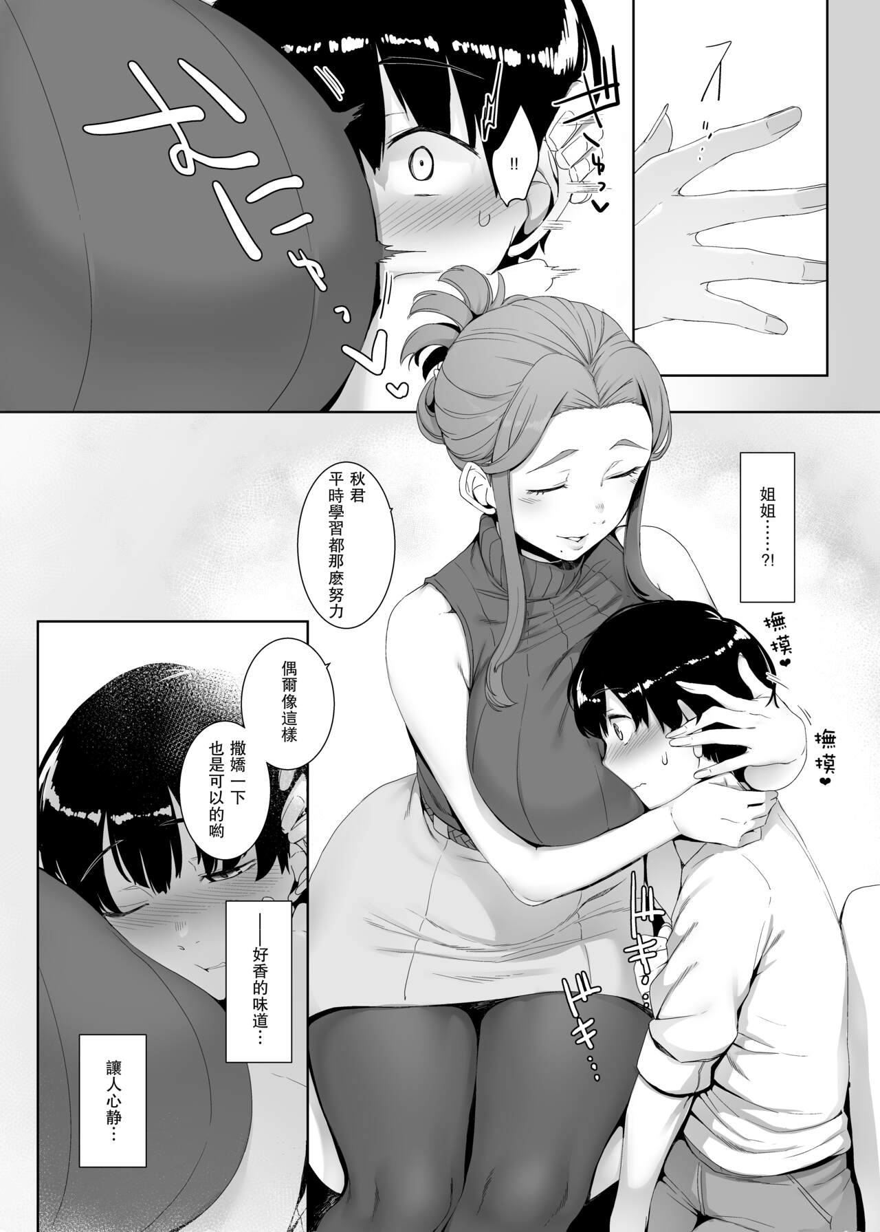 Rinraku no Susu me page 7 full