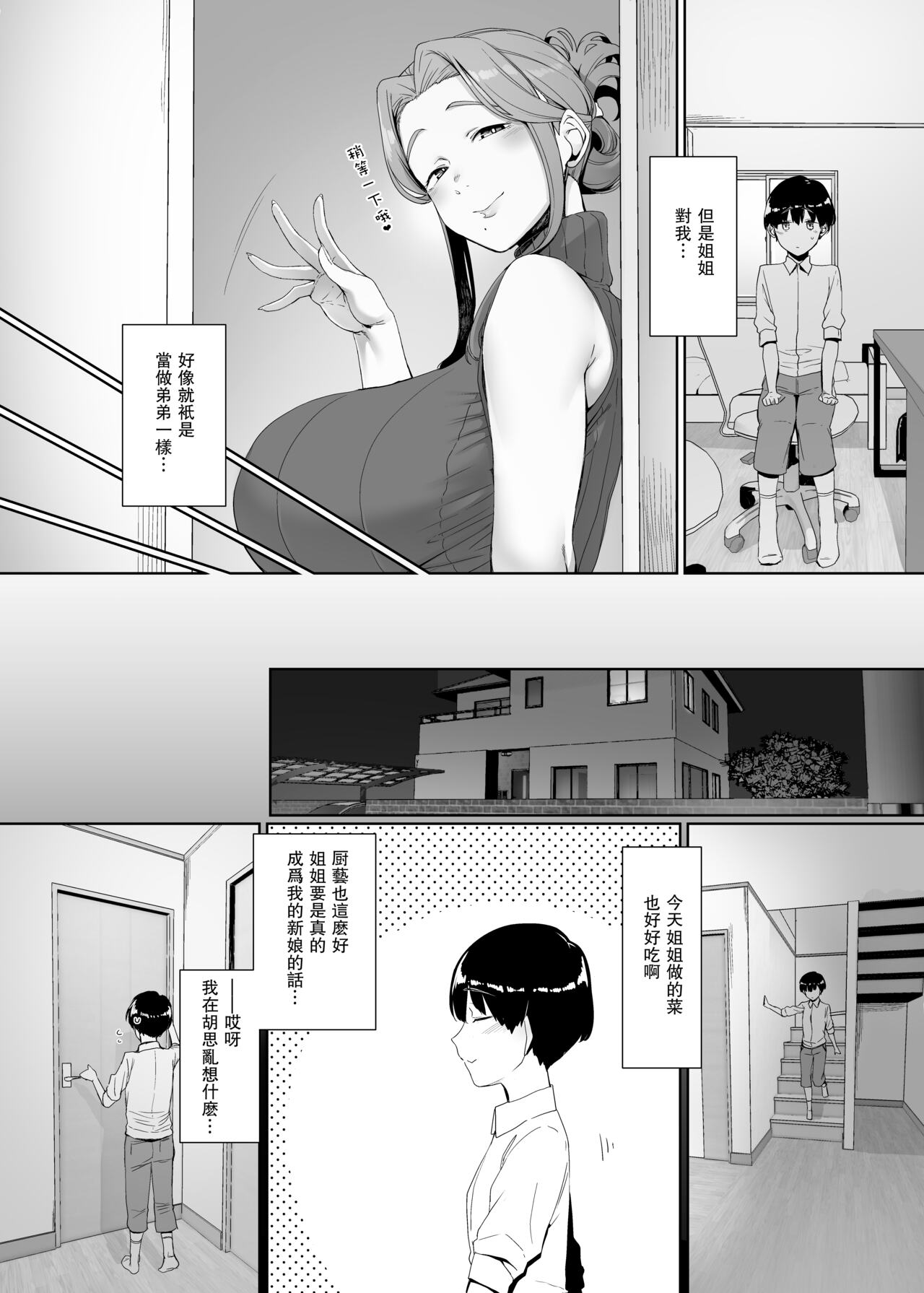 Rinraku no Susu me page 9 full