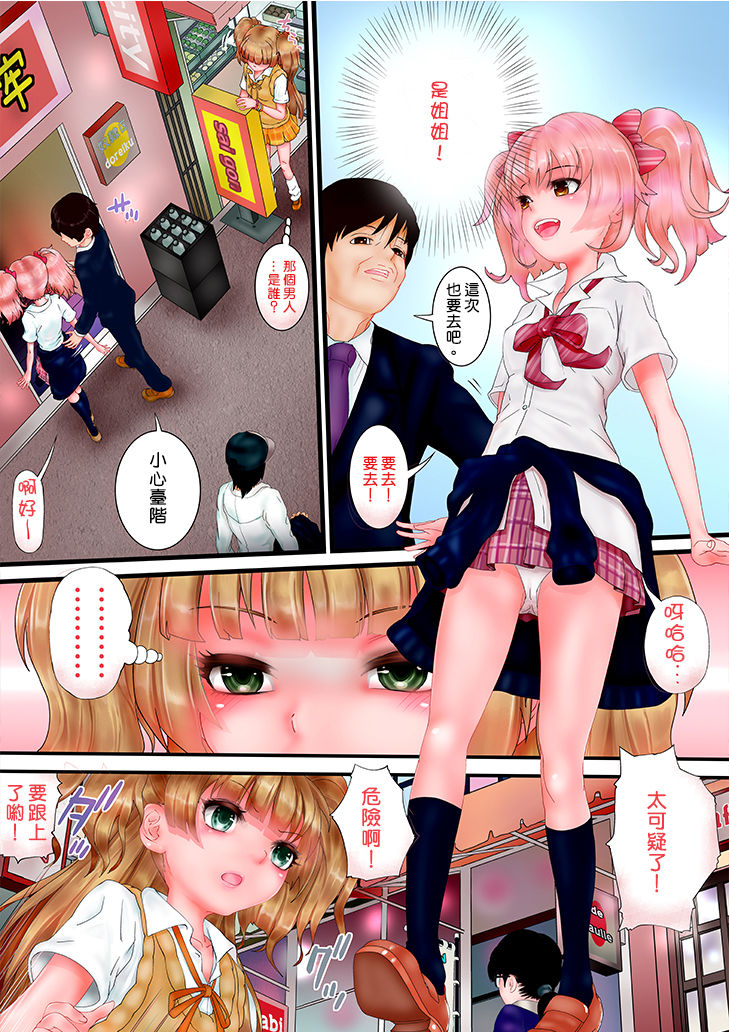 unk-ziru m@ster Scatolo AV Joyuu ni Naru Shimai no Monogatari page 4 full