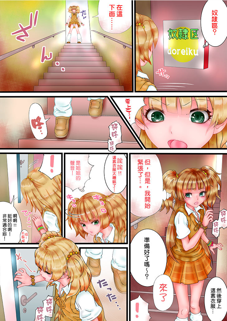unk-ziru m@ster Scatolo AV Joyuu ni Naru Shimai no Monogatari page 5 full