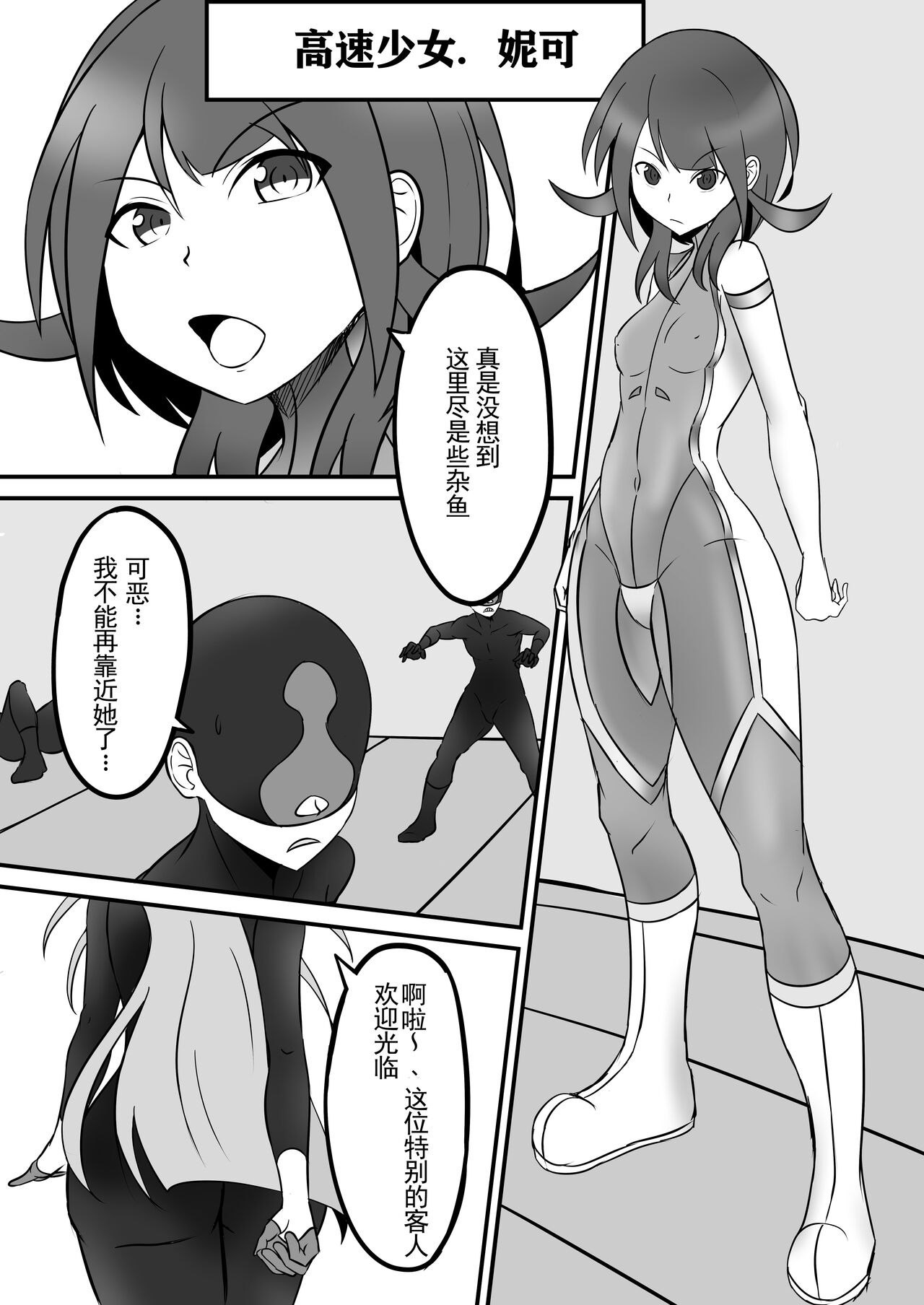 Tickle Power Hero Kusuguri Choukyou page 3 full