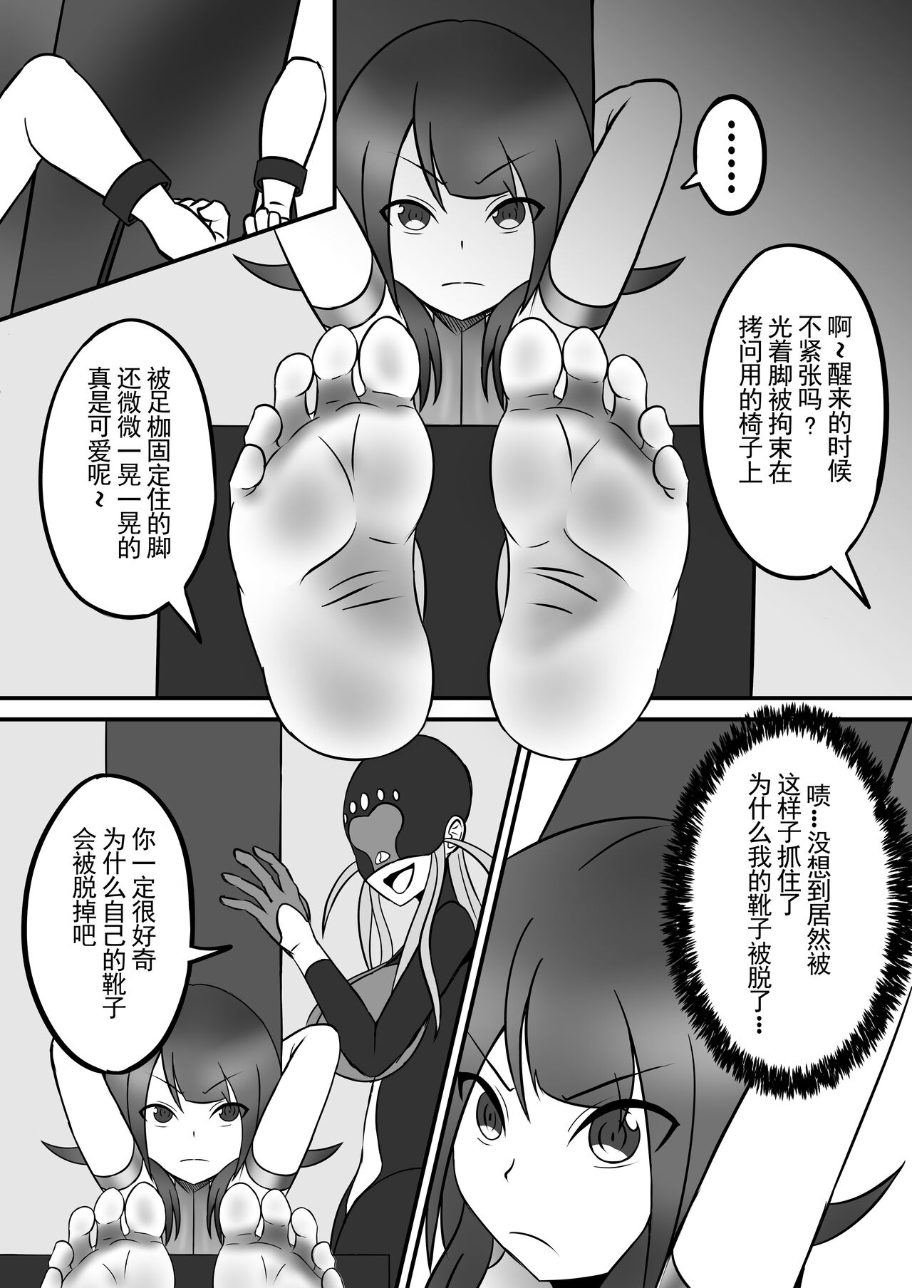 Tickle Power Hero Kusuguri Choukyou page 7 full