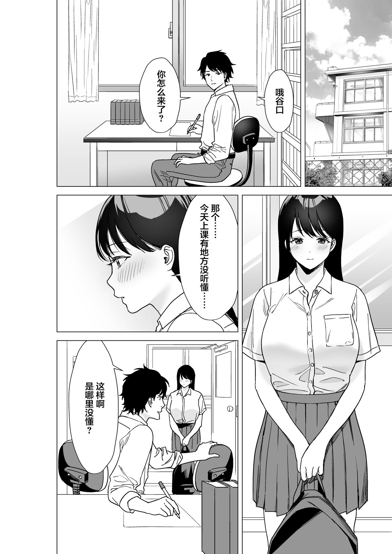 Daisuki na Sensei to SEX shitai Joshi VS Zettai ni Oshiego ni Te o Dashitakunai Sensei | 想和最喜欢的老师做爱的女学生VS绝对不会对学生出手的老师 page 3 full