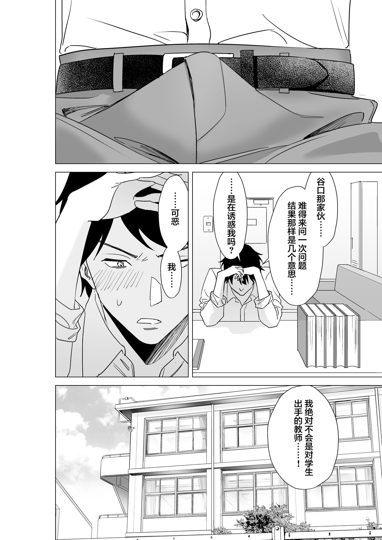 Daisuki na Sensei to SEX shitai Joshi VS Zettai ni Oshiego ni Te o Dashitakunai Sensei | 想和最喜欢的老师做爱的女学生VS绝对不会对学生出手的老师 page 9 full