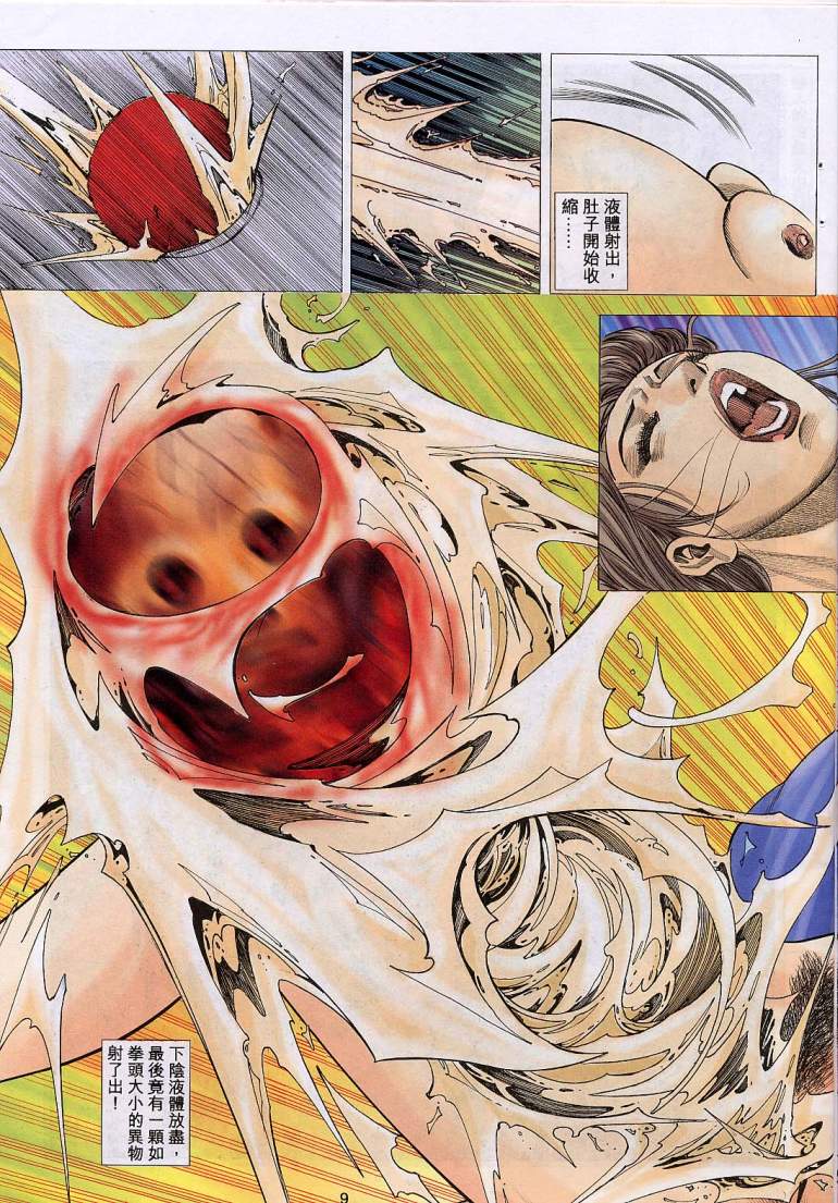 艳女幽魂11-16 page 8 full