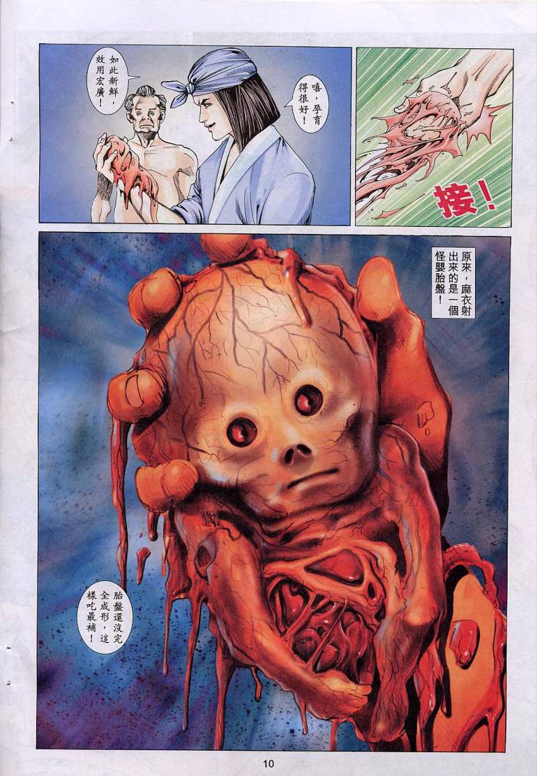 艳女幽魂11-16 page 9 full