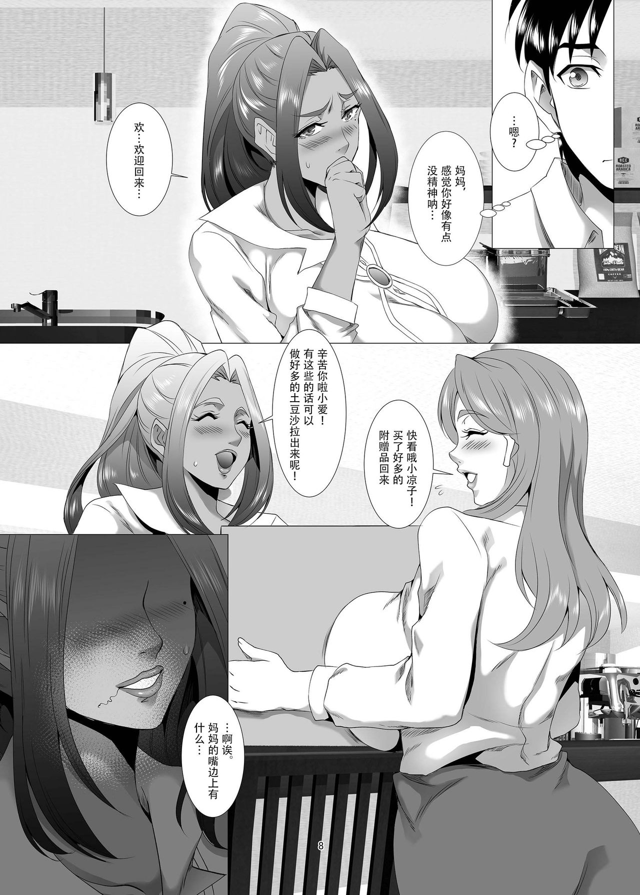 Omae no Kaa-chan, Ii Onna da yo na. Ch. 2 page 7 full