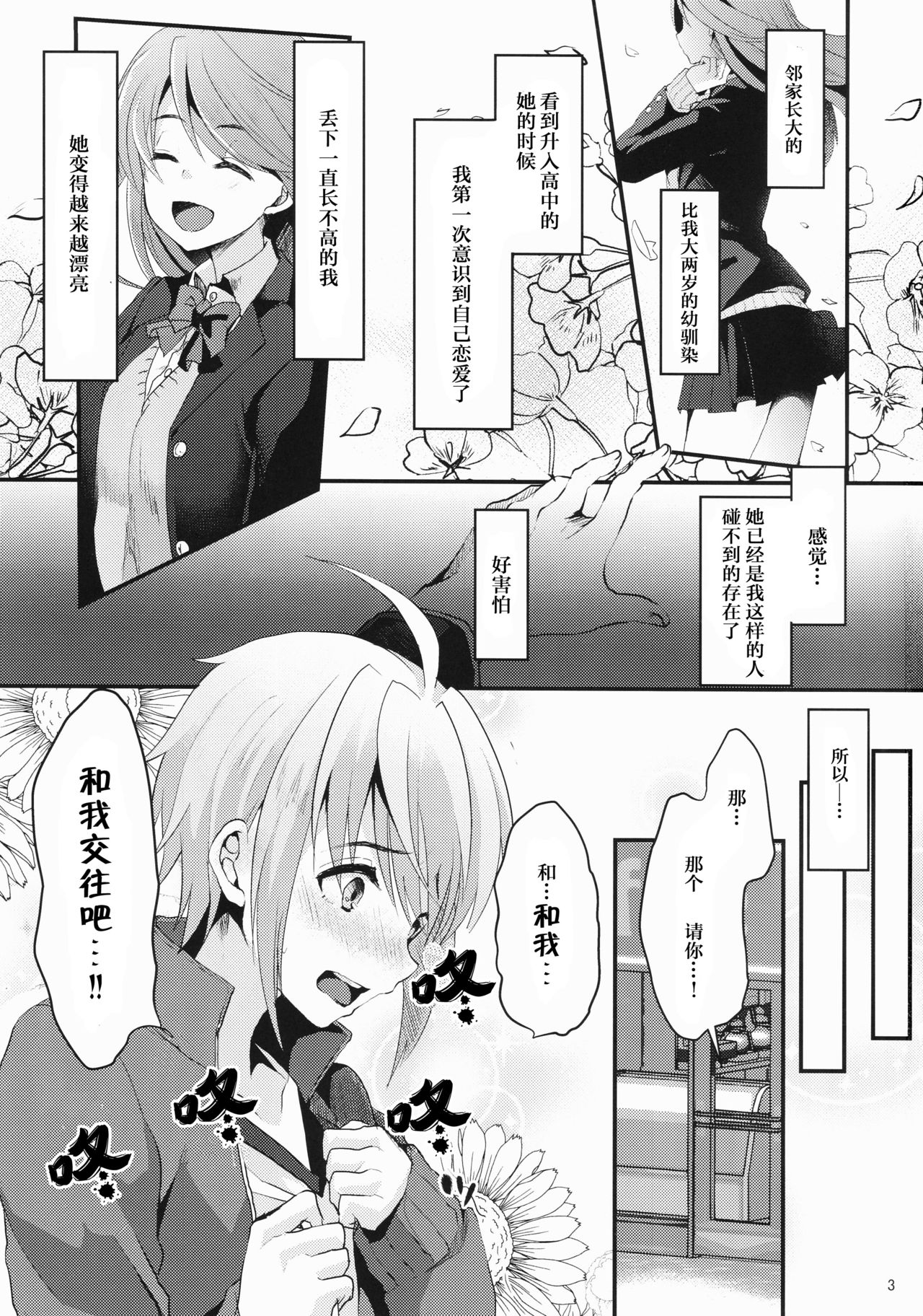 Kimi no Kareshi ni Naru Hazu datta. 1 page 2 full