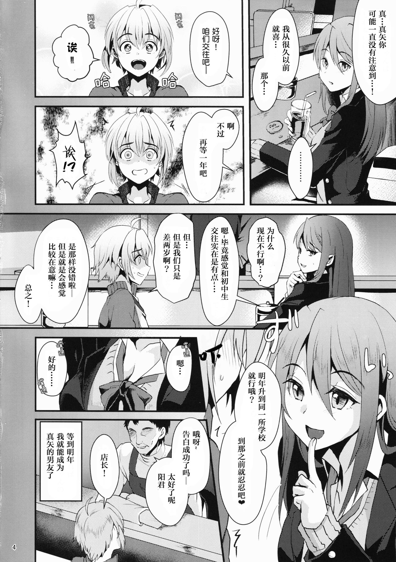 Kimi no Kareshi ni Naru Hazu datta. 1 page 3 full