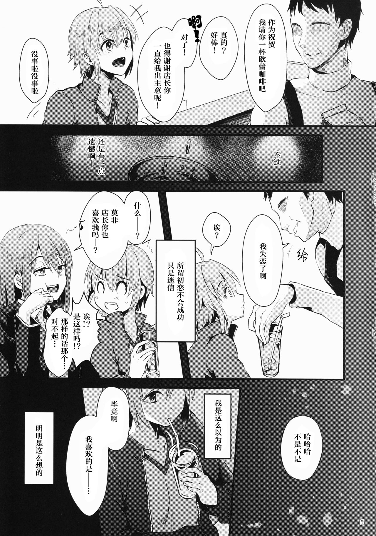 Kimi no Kareshi ni Naru Hazu datta. 1 page 4 full