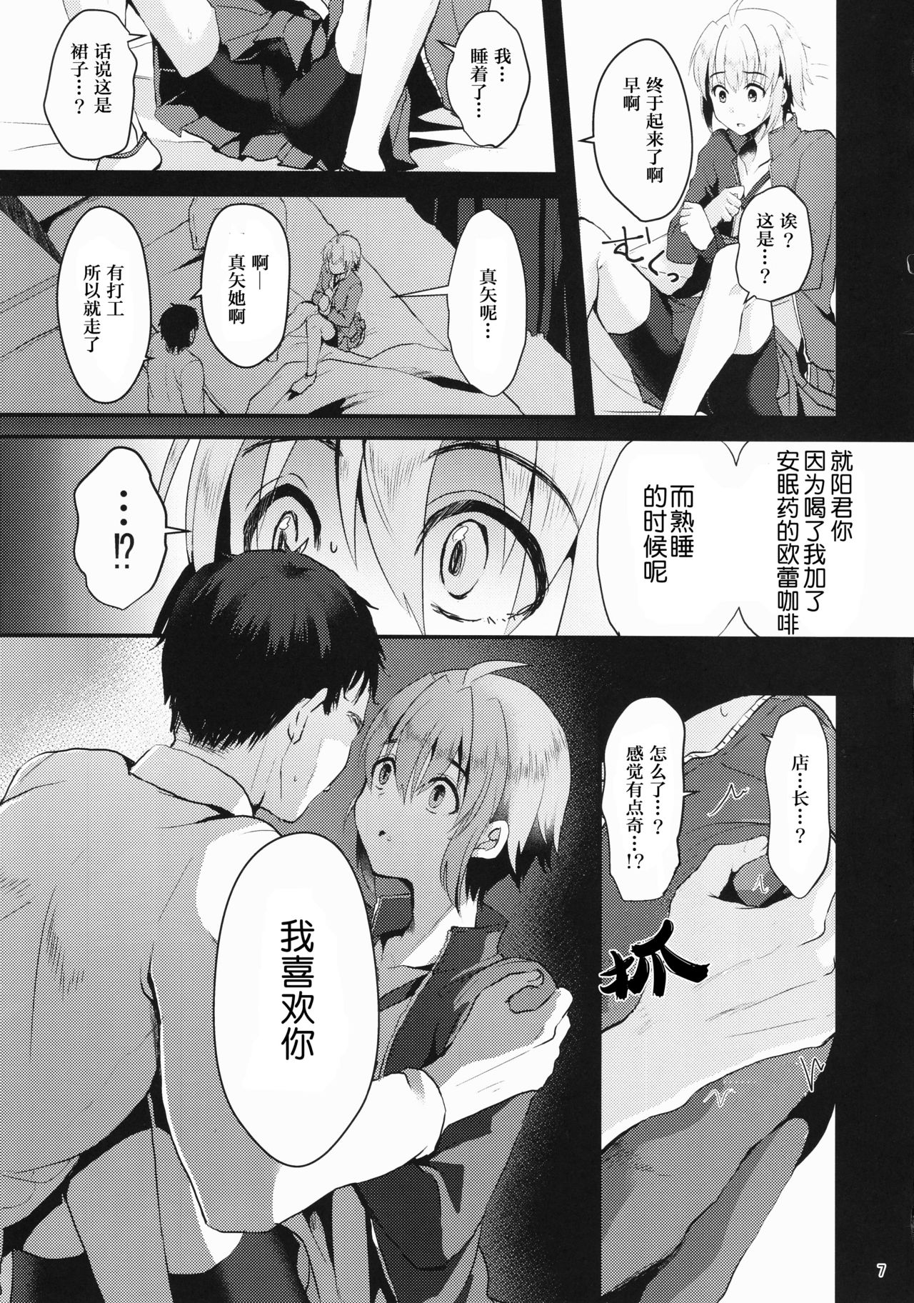 Kimi no Kareshi ni Naru Hazu datta. 1 page 6 full