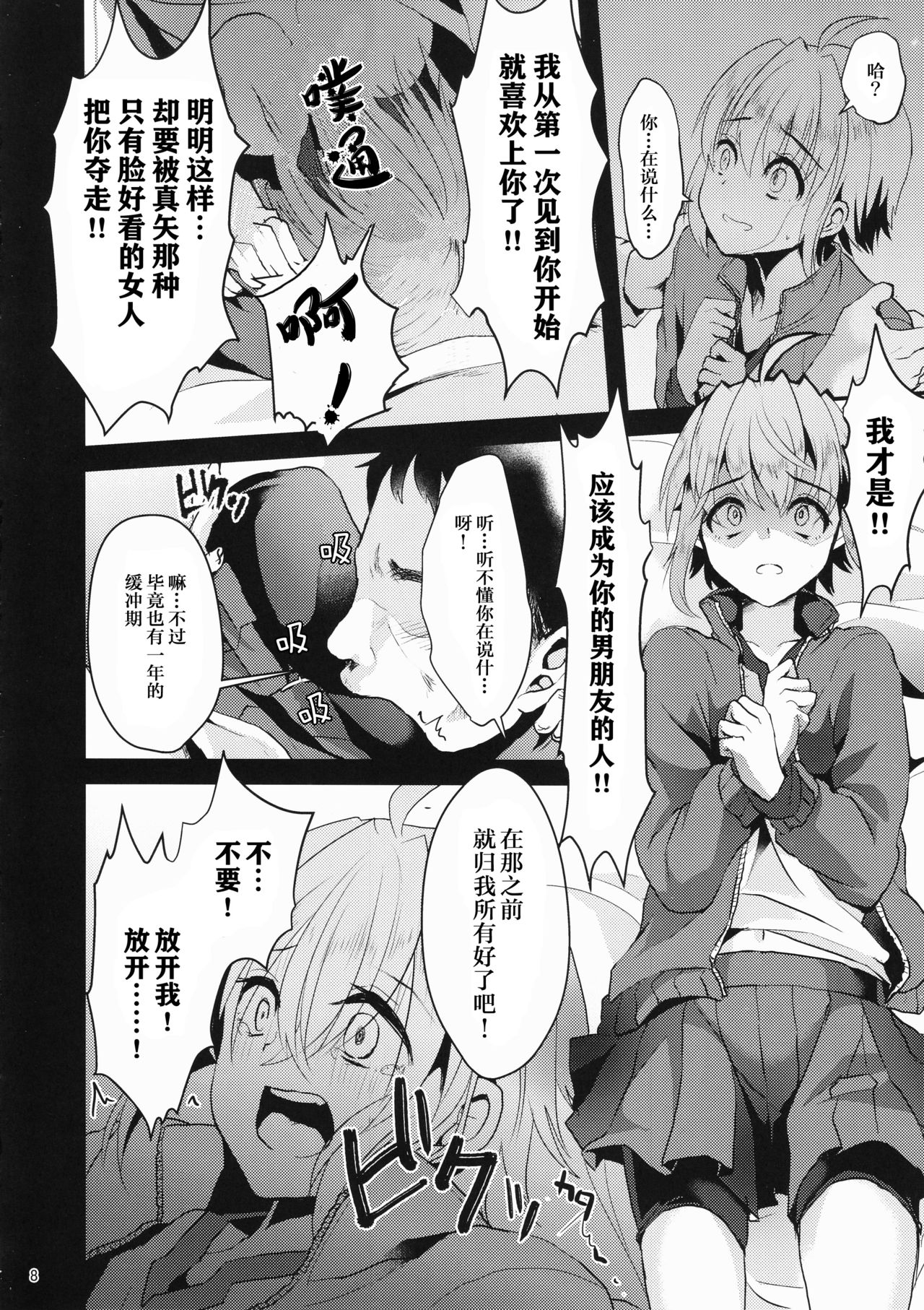 Kimi no Kareshi ni Naru Hazu datta. 1 page 7 full