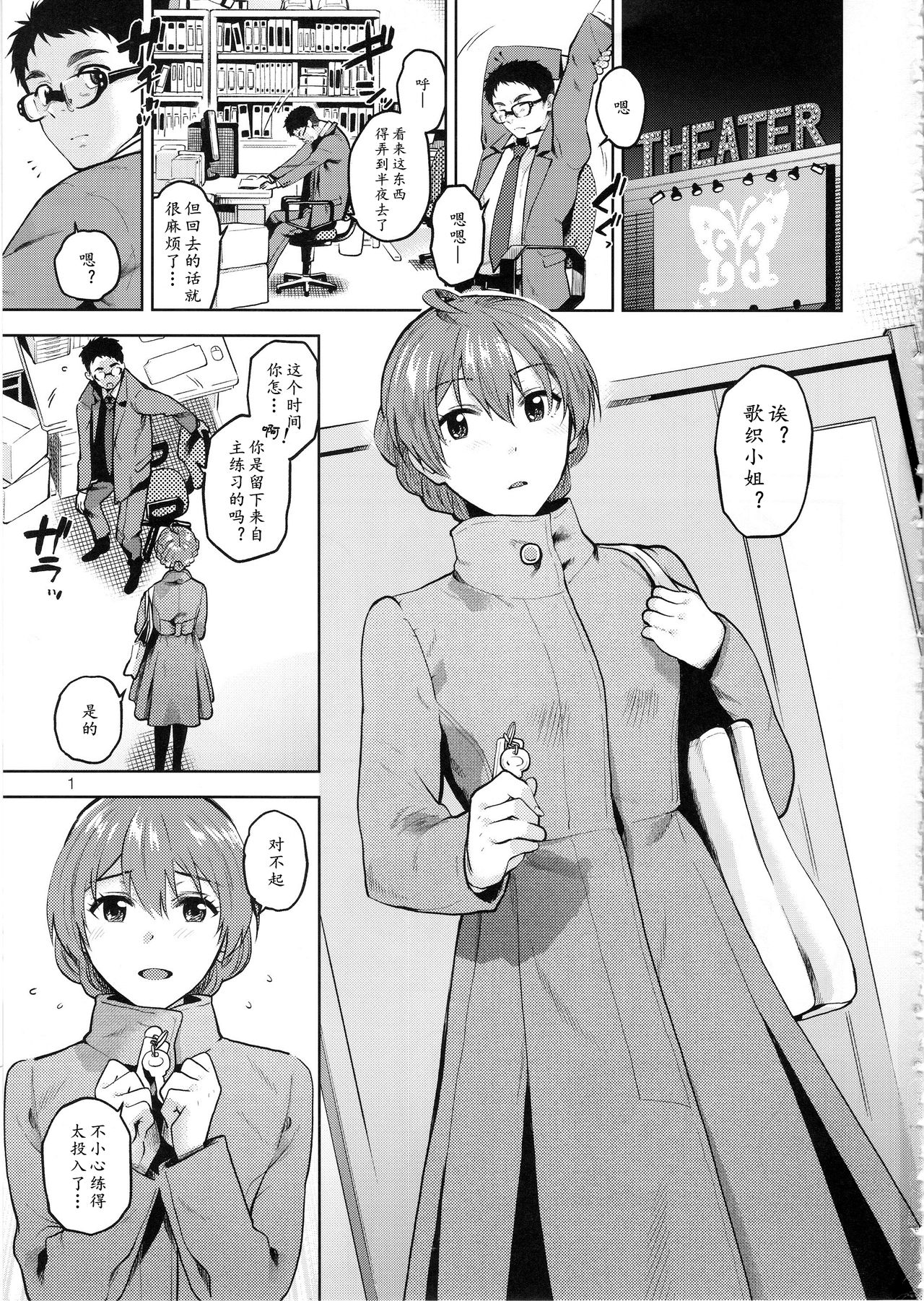 Mayonaka no Kaori | 剧场夜未眠 page 3 full