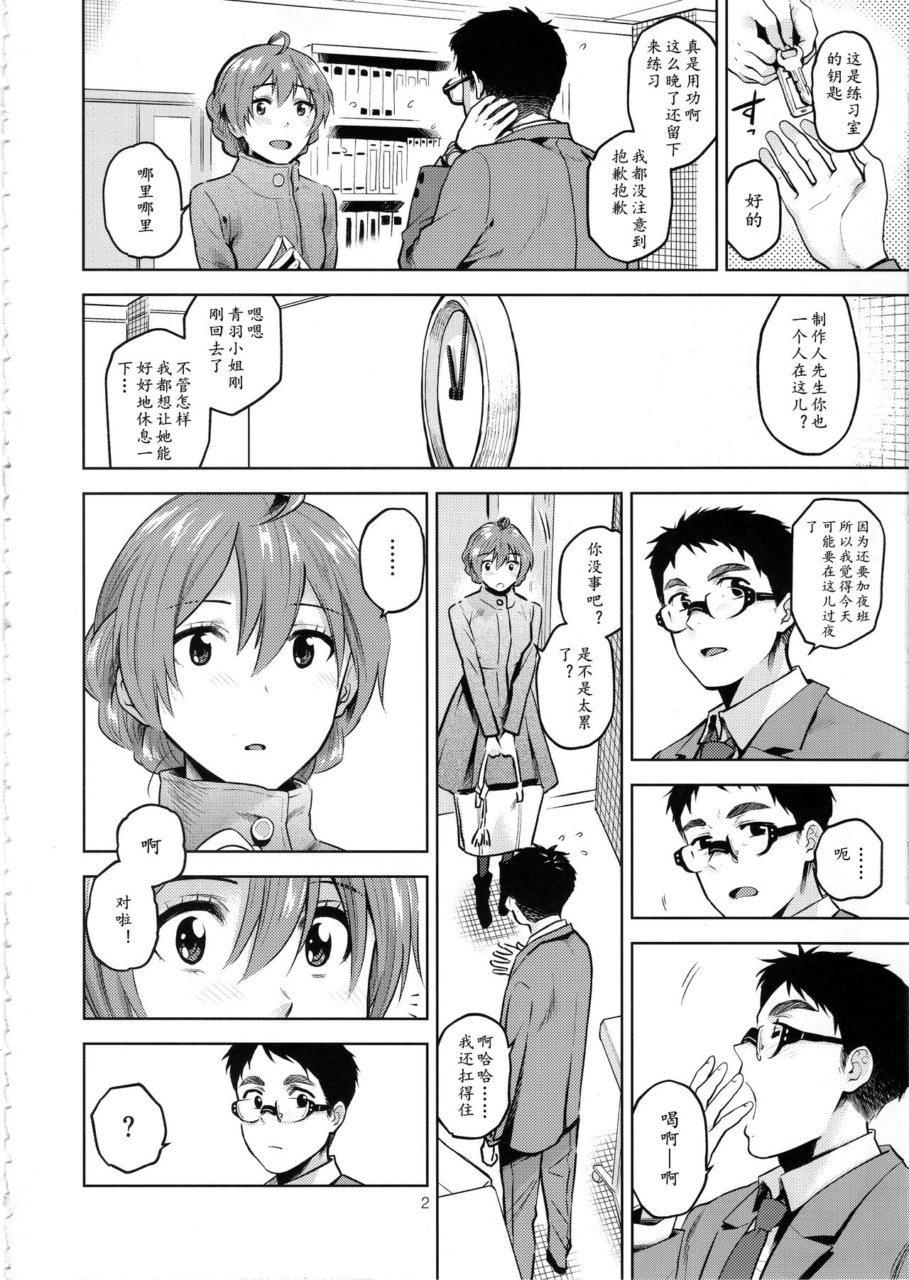 Mayonaka no Kaori | 剧场夜未眠 page 4 full