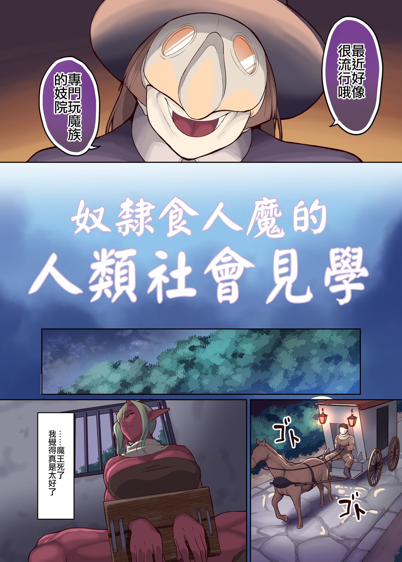 Dorei Ogre no Ningen Shakai Kengaku | 奴隸食人魔的人類社會見學 page 5 full