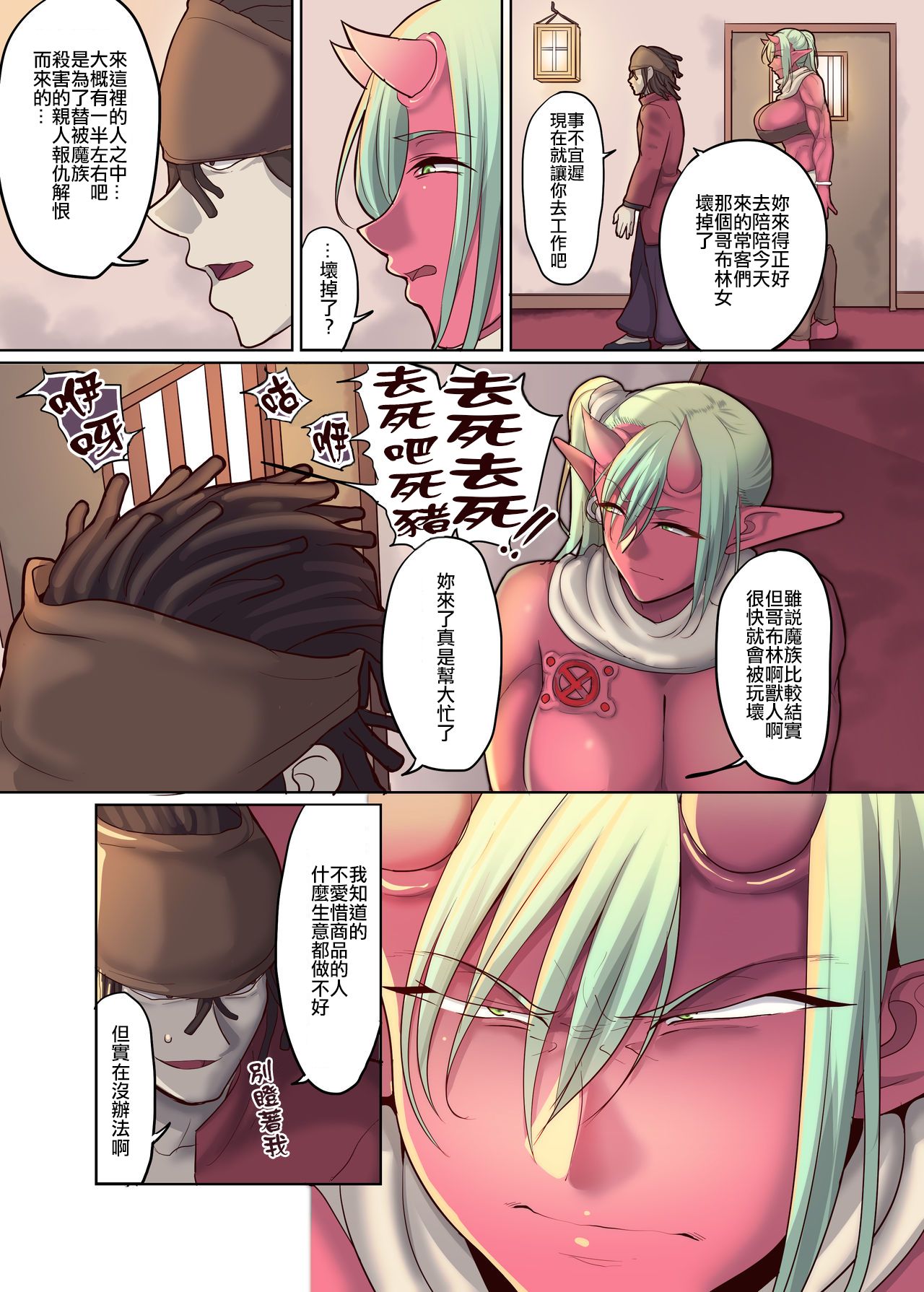 Dorei Ogre no Ningen Shakai Kengaku | 奴隸食人魔的人類社會見學 page 8 full