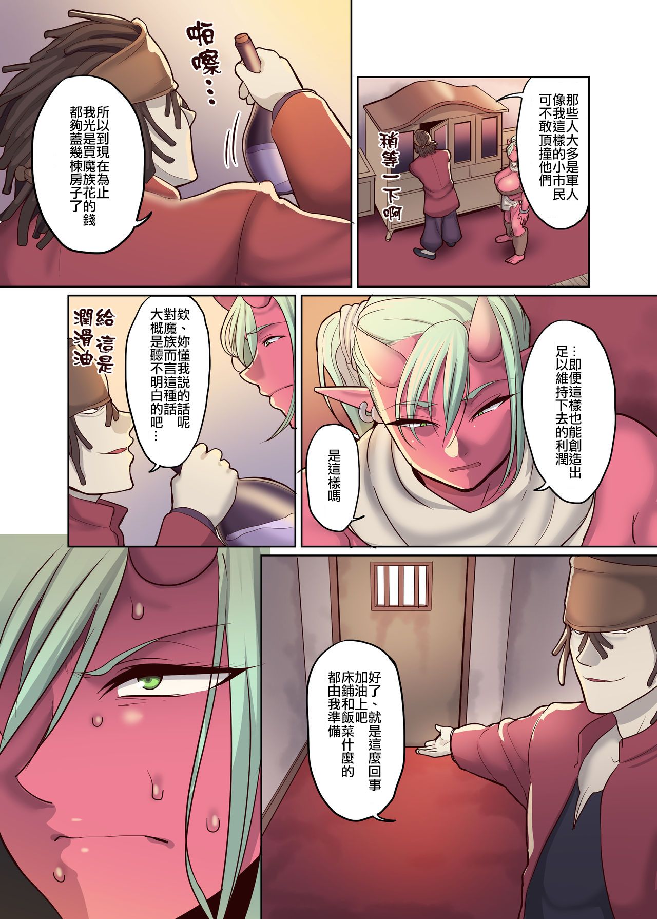 Dorei Ogre no Ningen Shakai Kengaku | 奴隸食人魔的人類社會見學 page 9 full