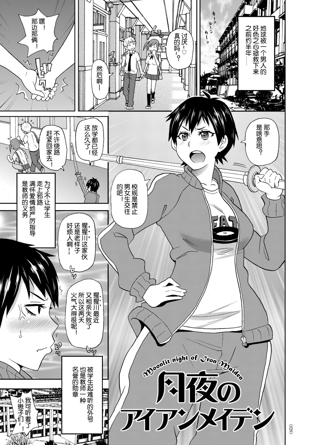 Tsukiyo no Iron Maiden - Moonlight night of Iron Maiden page 1 full