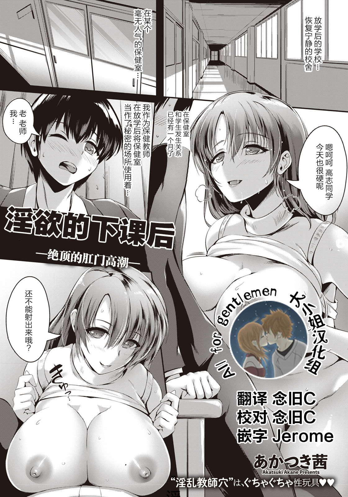 Inyoku no Houkago ~Zecchou Anal Akume~ page 1 full