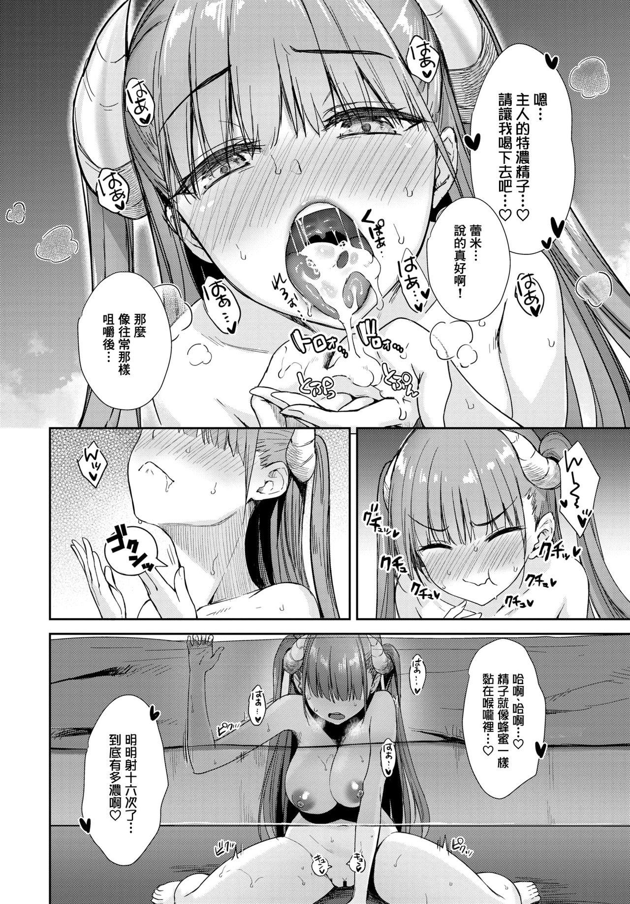 Tonari no Succubus-chan Sono 5 page 4 full