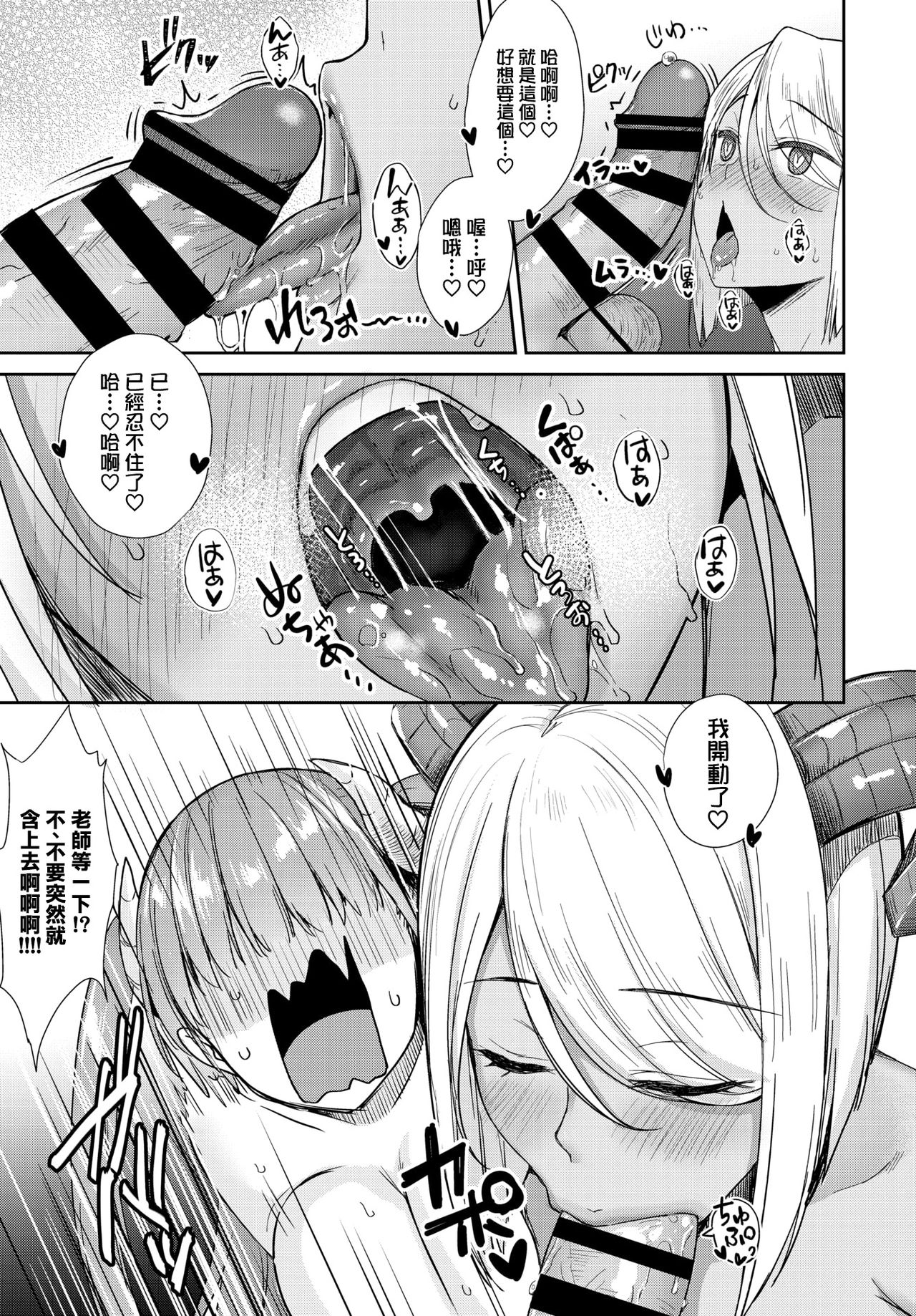 Tonari no Succubus-chan Sono 5 page 7 full