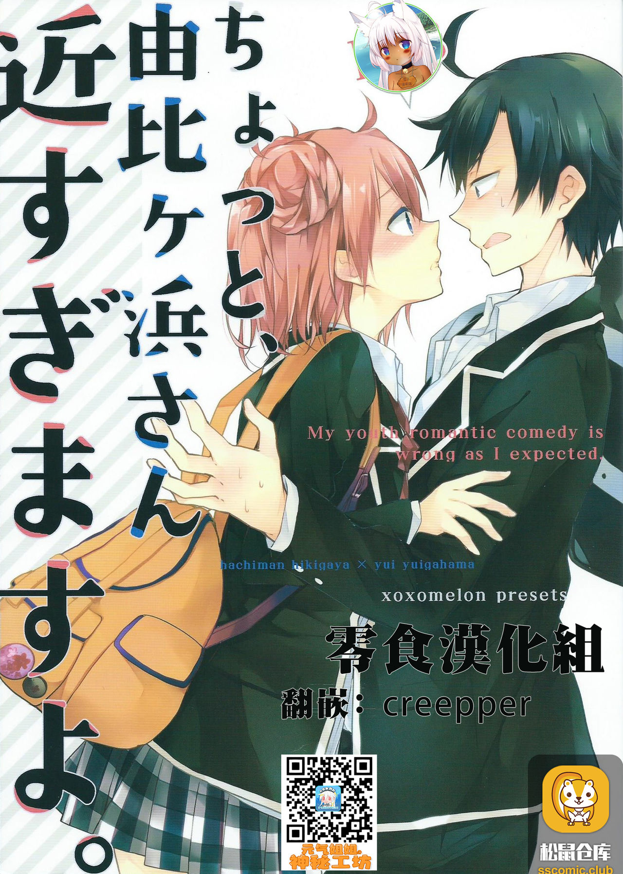 Chotto, Yuigahama-san chika sugimasu yo. page 1 full