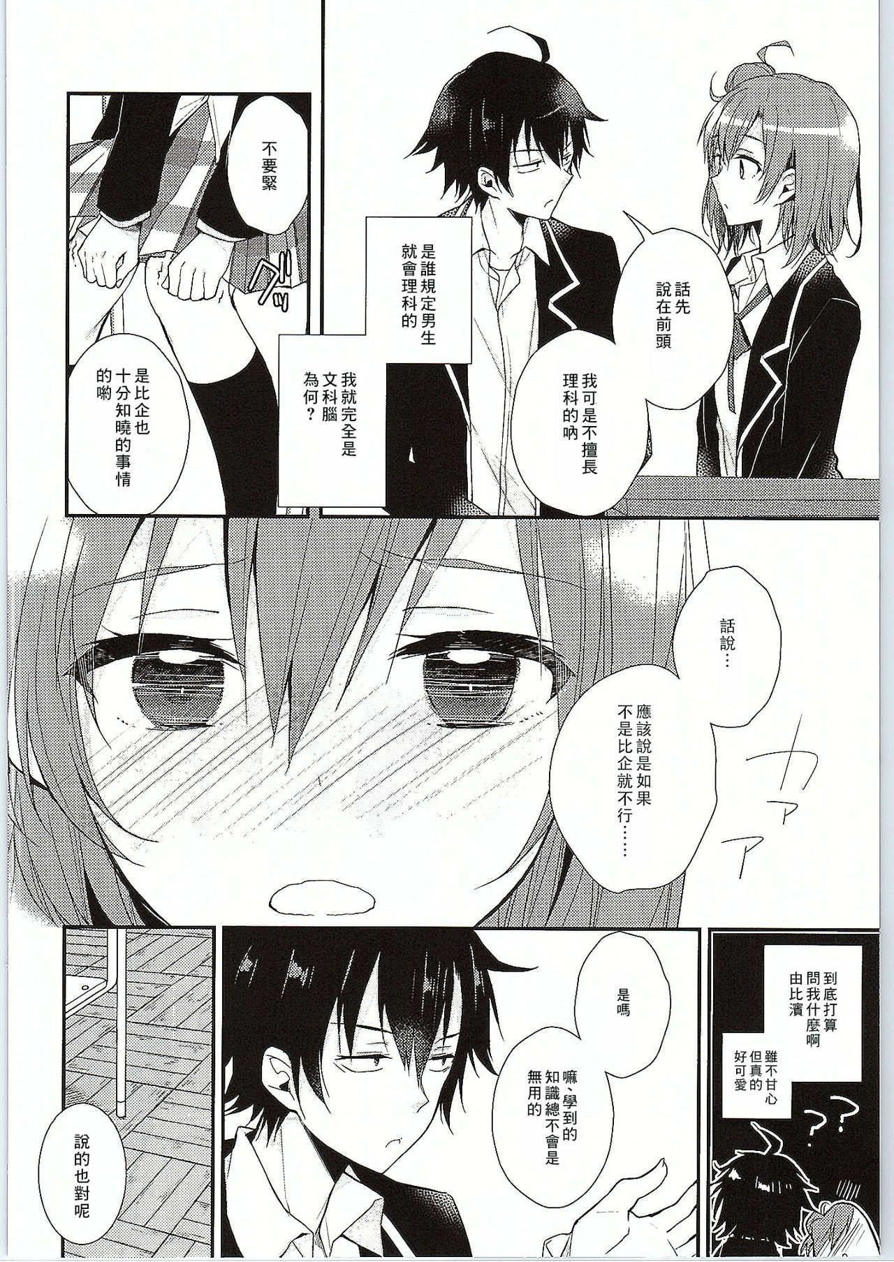 Chotto, Yuigahama-san chika sugimasu yo. page 10 full