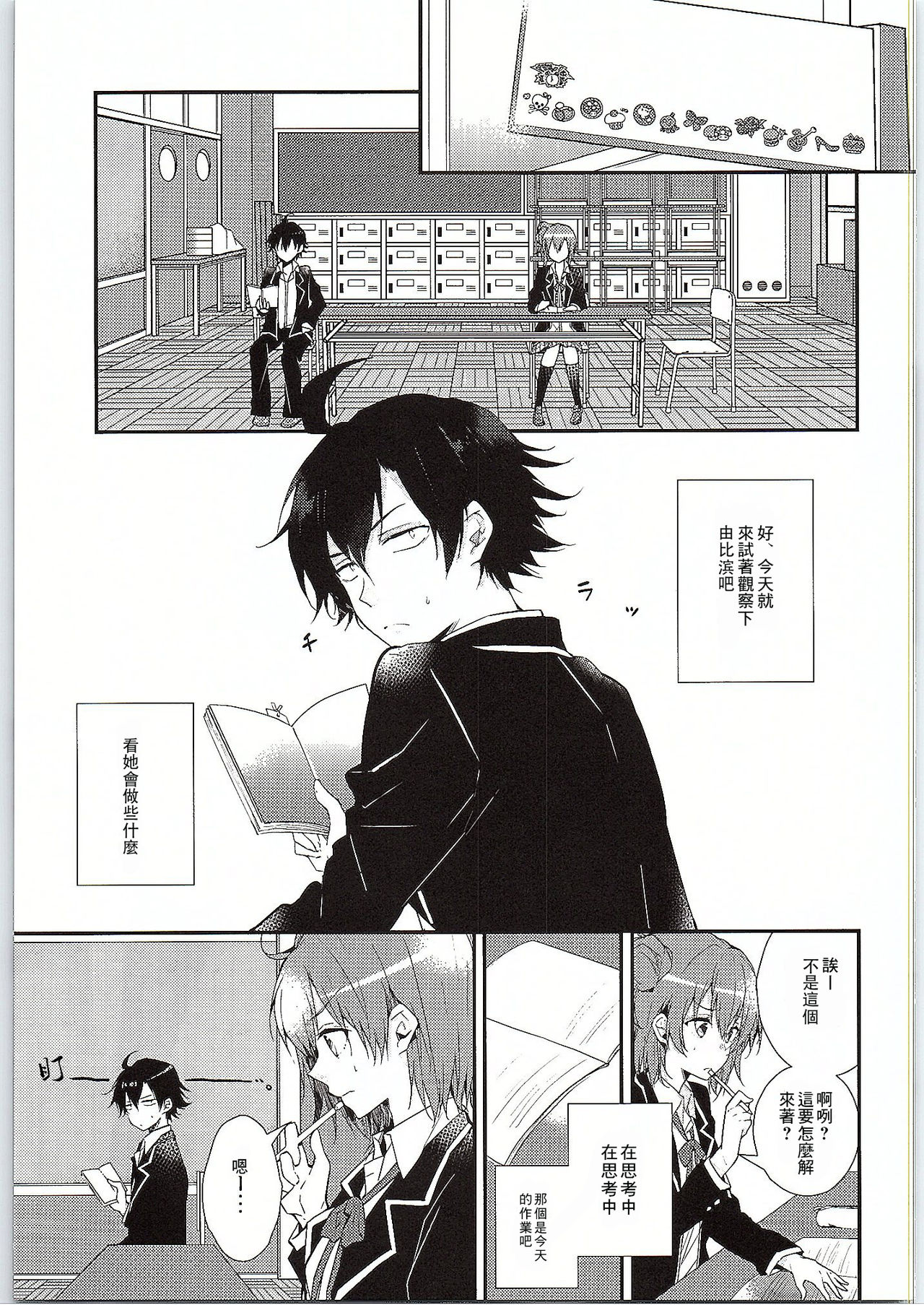 Chotto, Yuigahama-san chika sugimasu yo. page 5 full