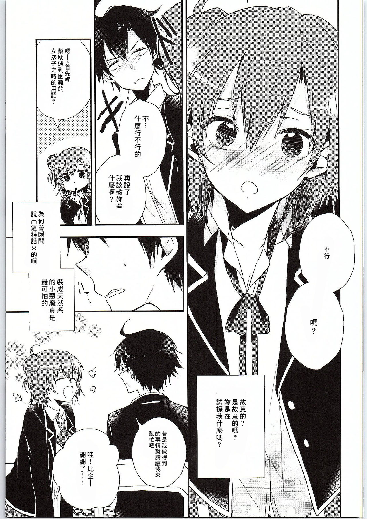 Chotto, Yuigahama-san chika sugimasu yo. page 9 full