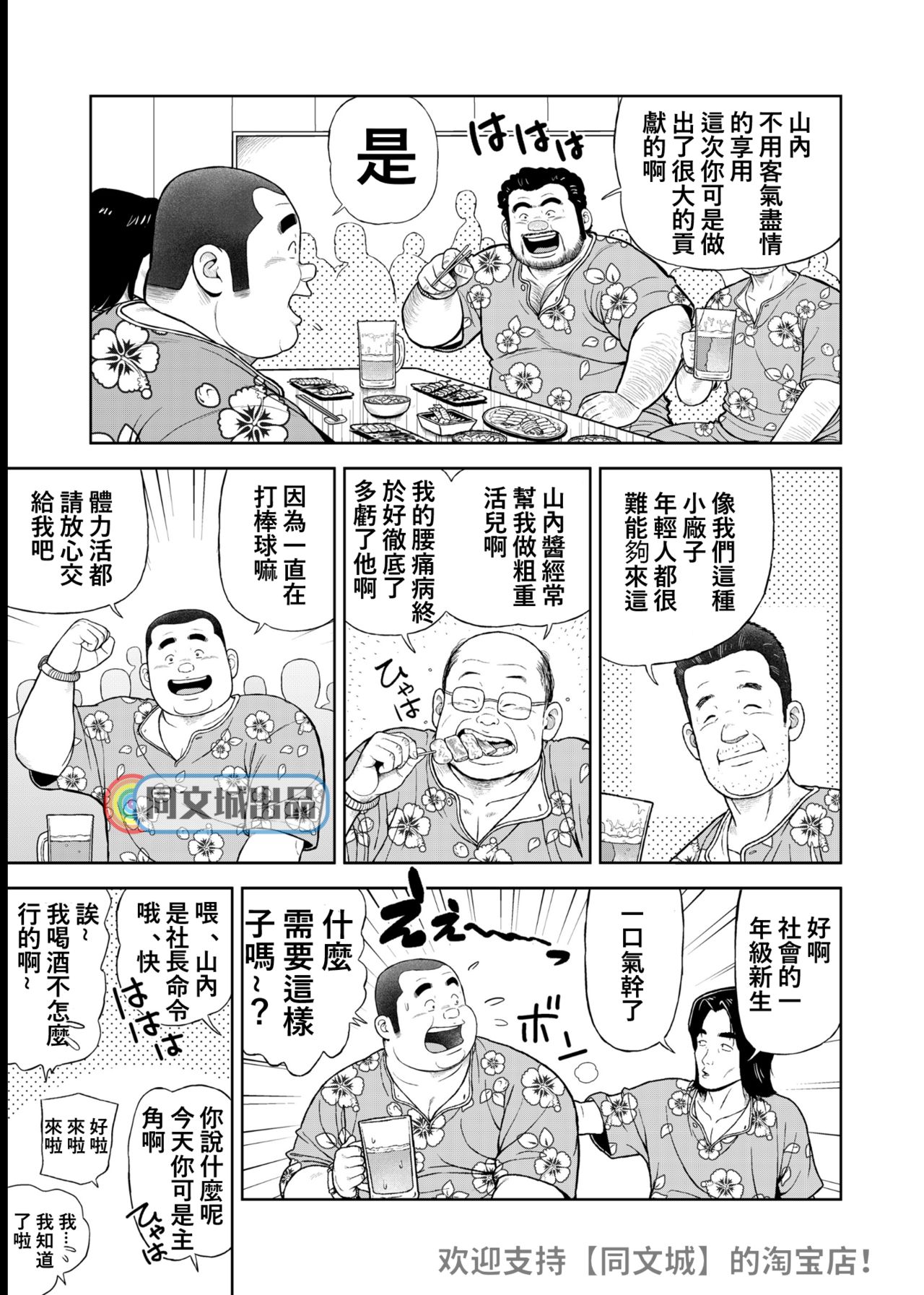 Kunoyu Juunanahatsume Kiss wa Anoko no Ika no Aji page 3 full