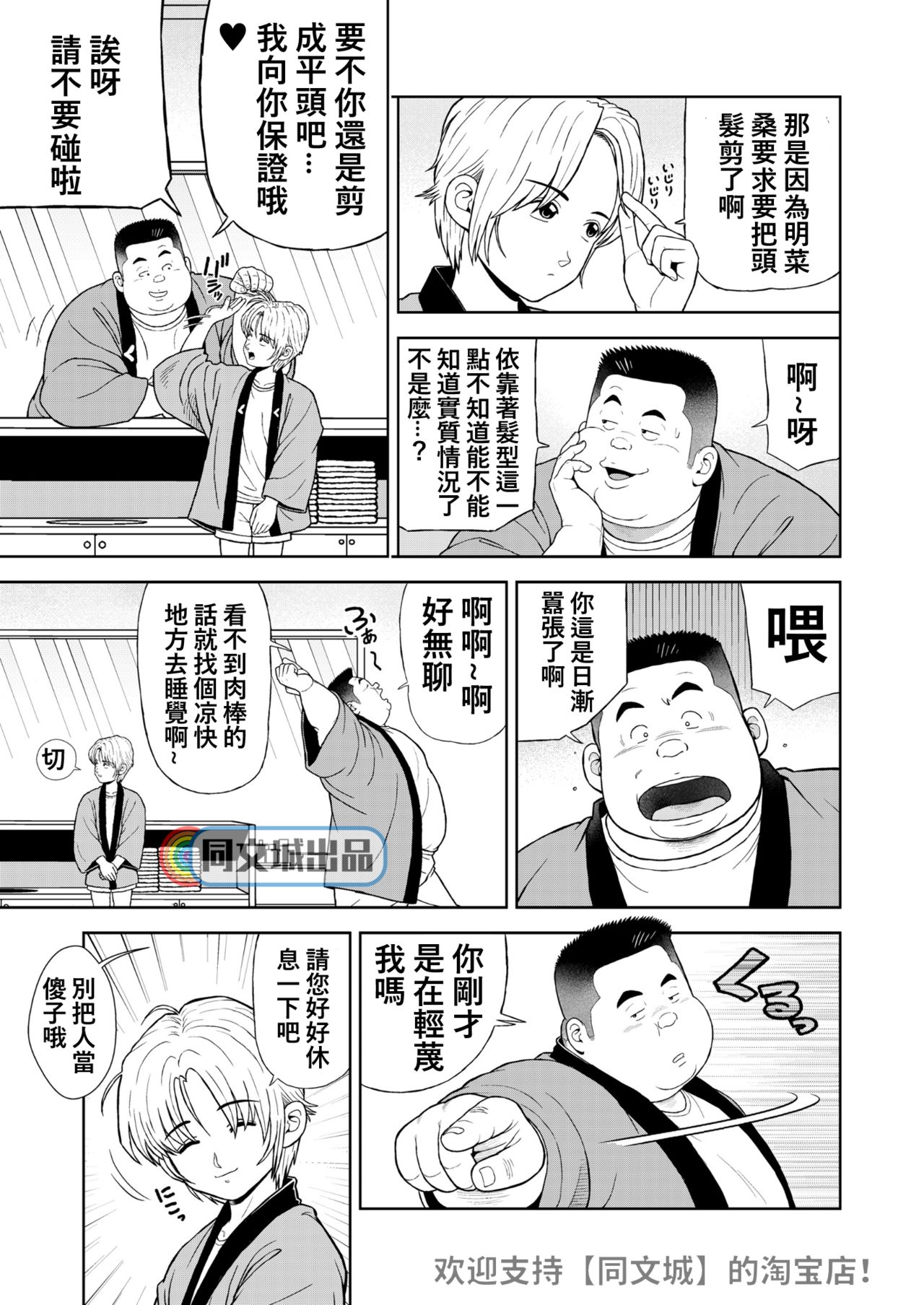 Kunoyu Juunanahatsume Kiss wa Anoko no Ika no Aji page 5 full