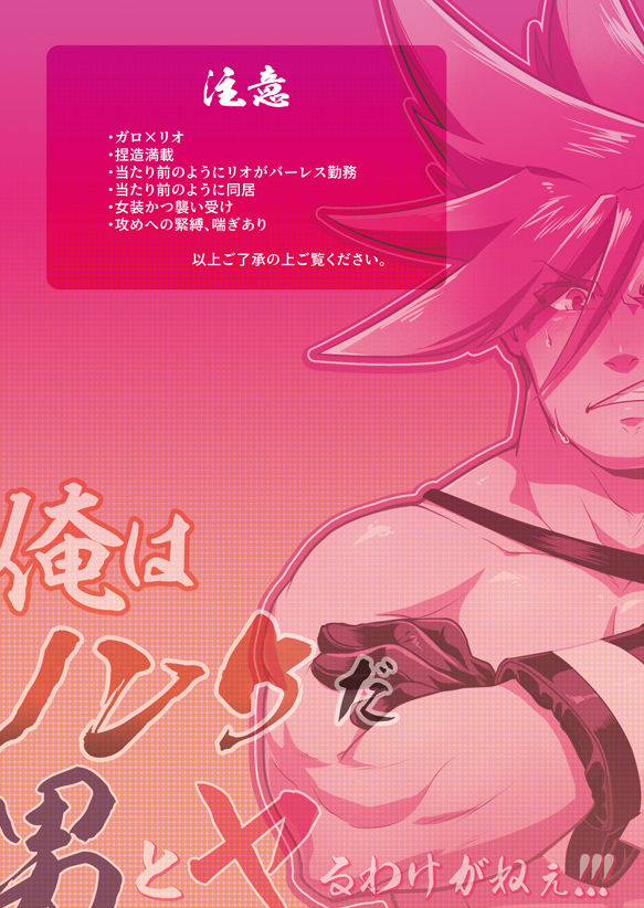 Ore wa Nonke da Otoko to Yareru Wake ga Nee!!! page 3 full