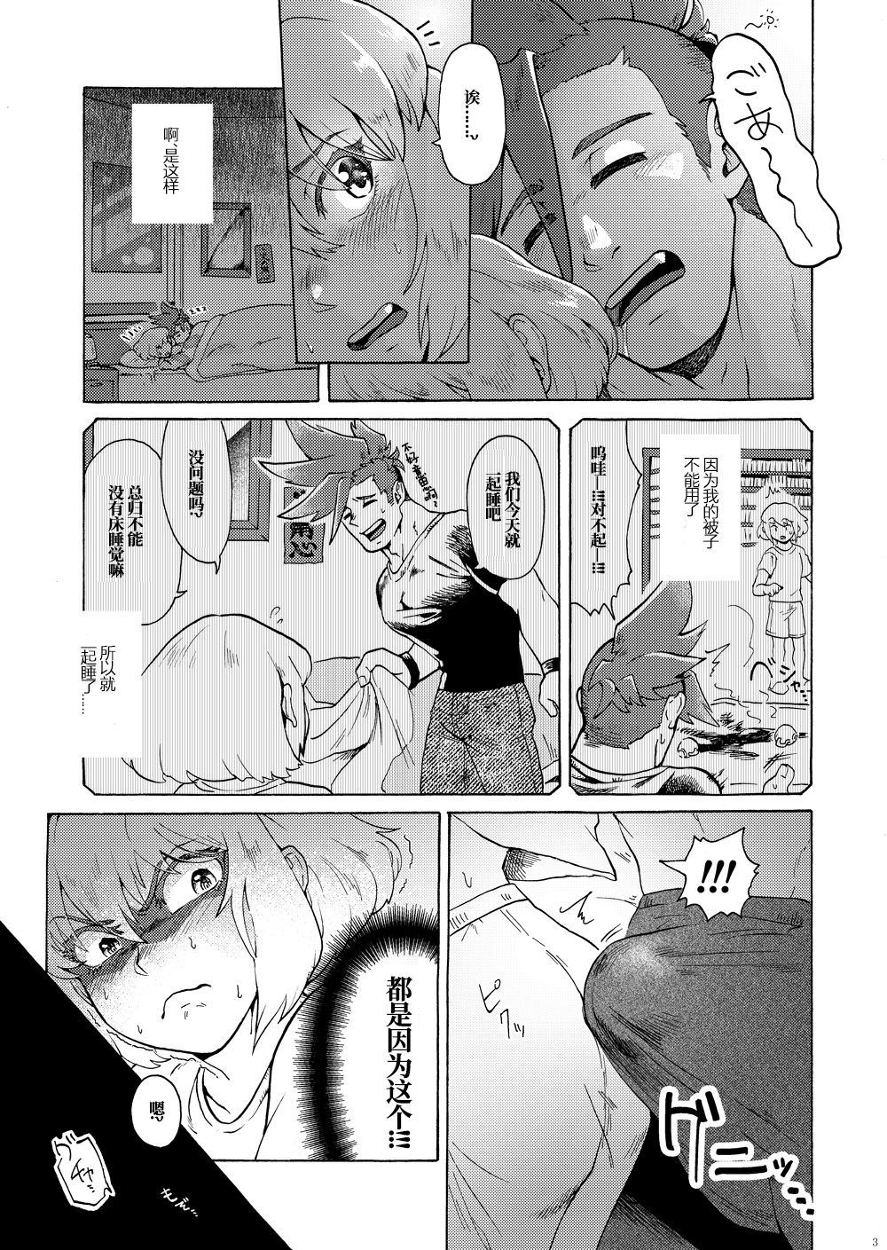 Ore wa Nonke da Otoko to Yareru Wake ga Nee!!! page 7 full