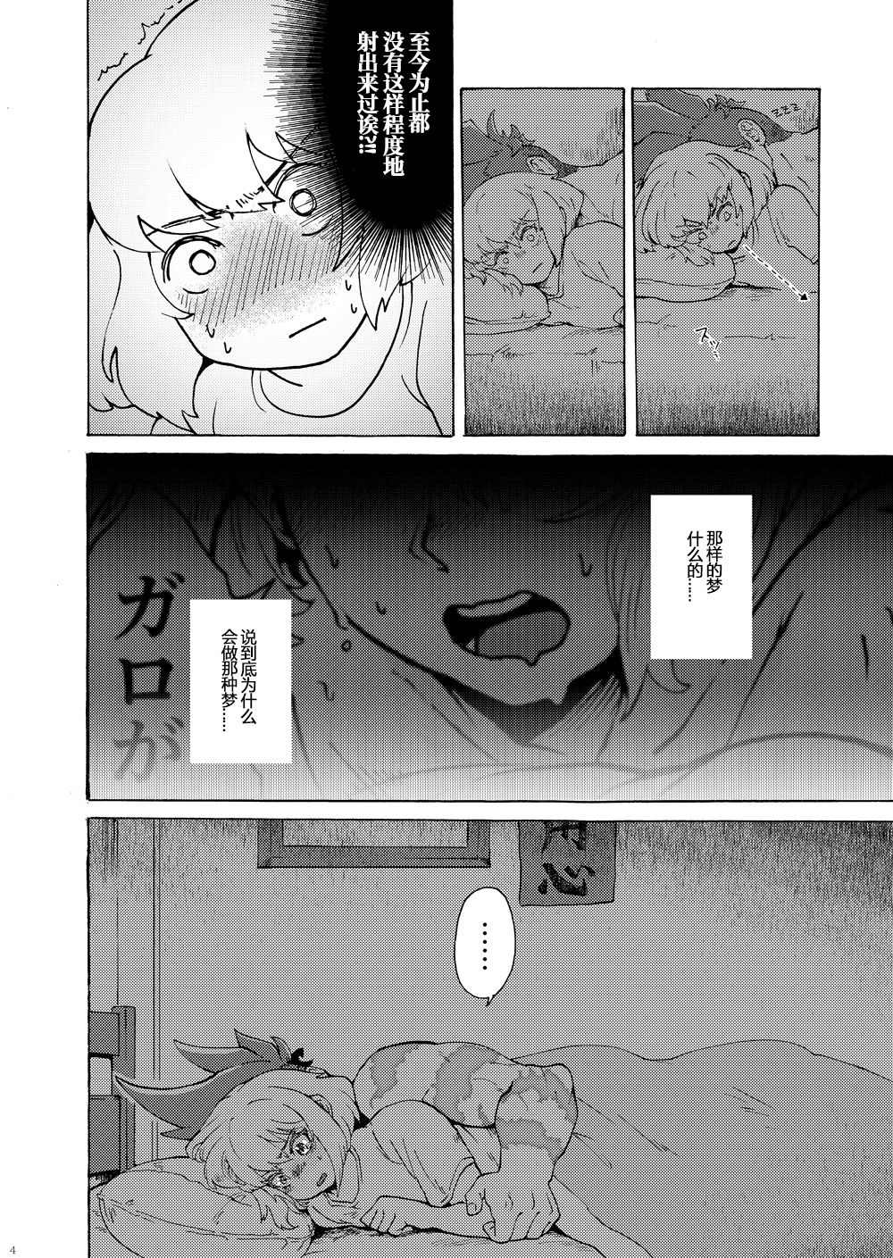 Ore wa Nonke da Otoko to Yareru Wake ga Nee!!! page 8 full